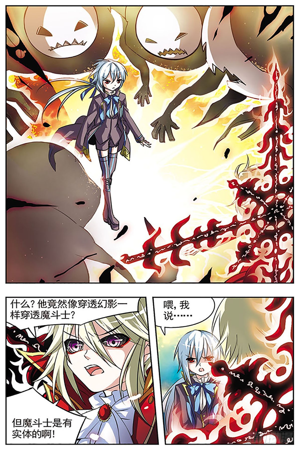 🍚血族维他命·飒漫画 第21话 第10页
