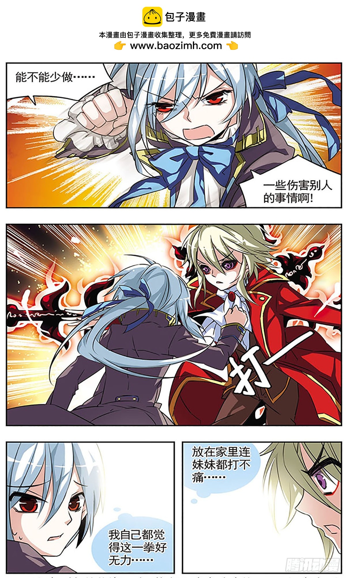 🍚血族维他命·飒漫画 第21话 第11页