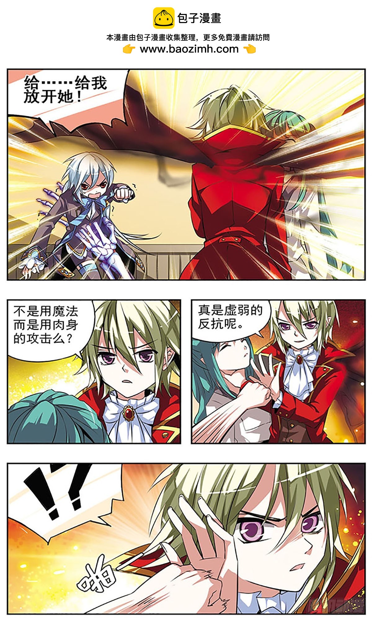 🍚血族维他命·飒漫画 第21话 第2页
