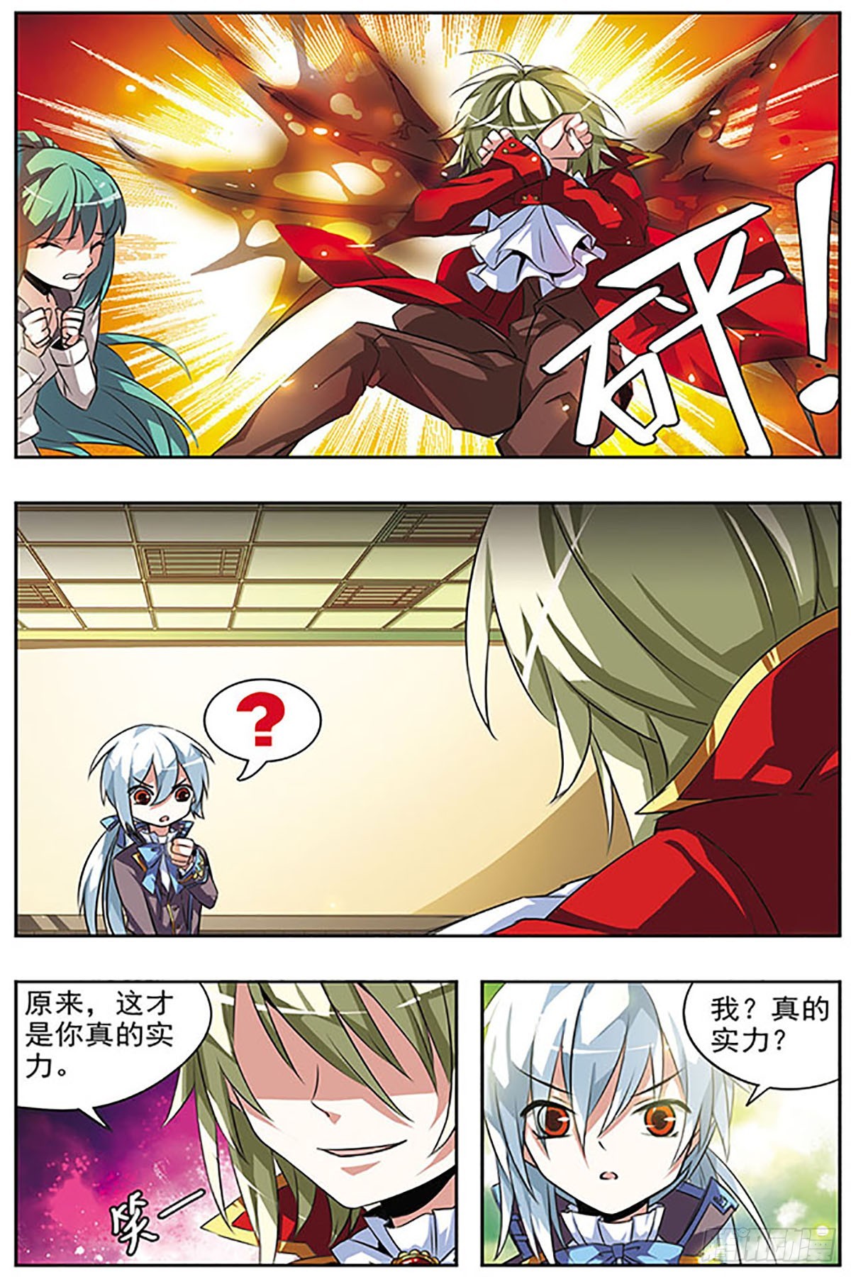 🍚血族维他命·飒漫画 第21话 第3页