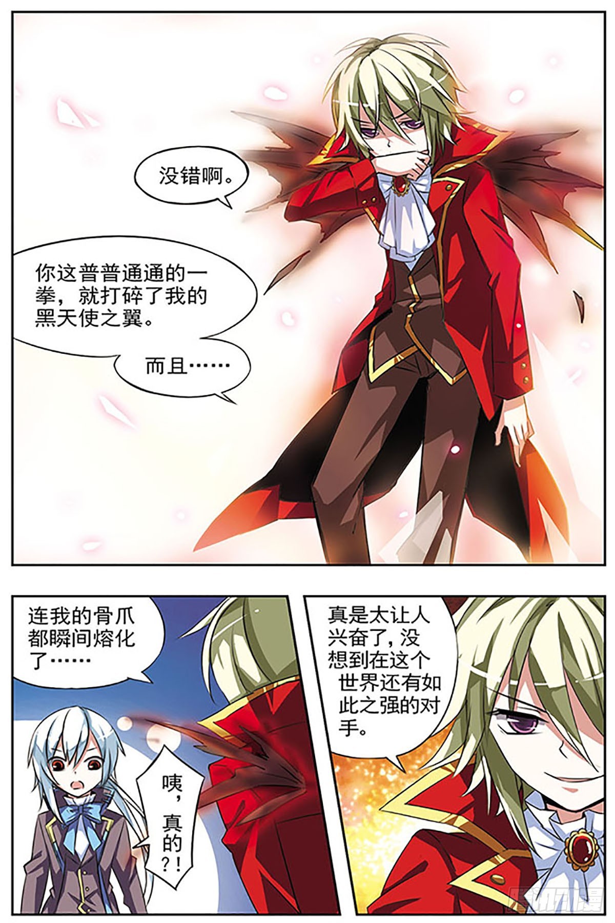 🍚血族维他命·飒漫画 第21话 第4页