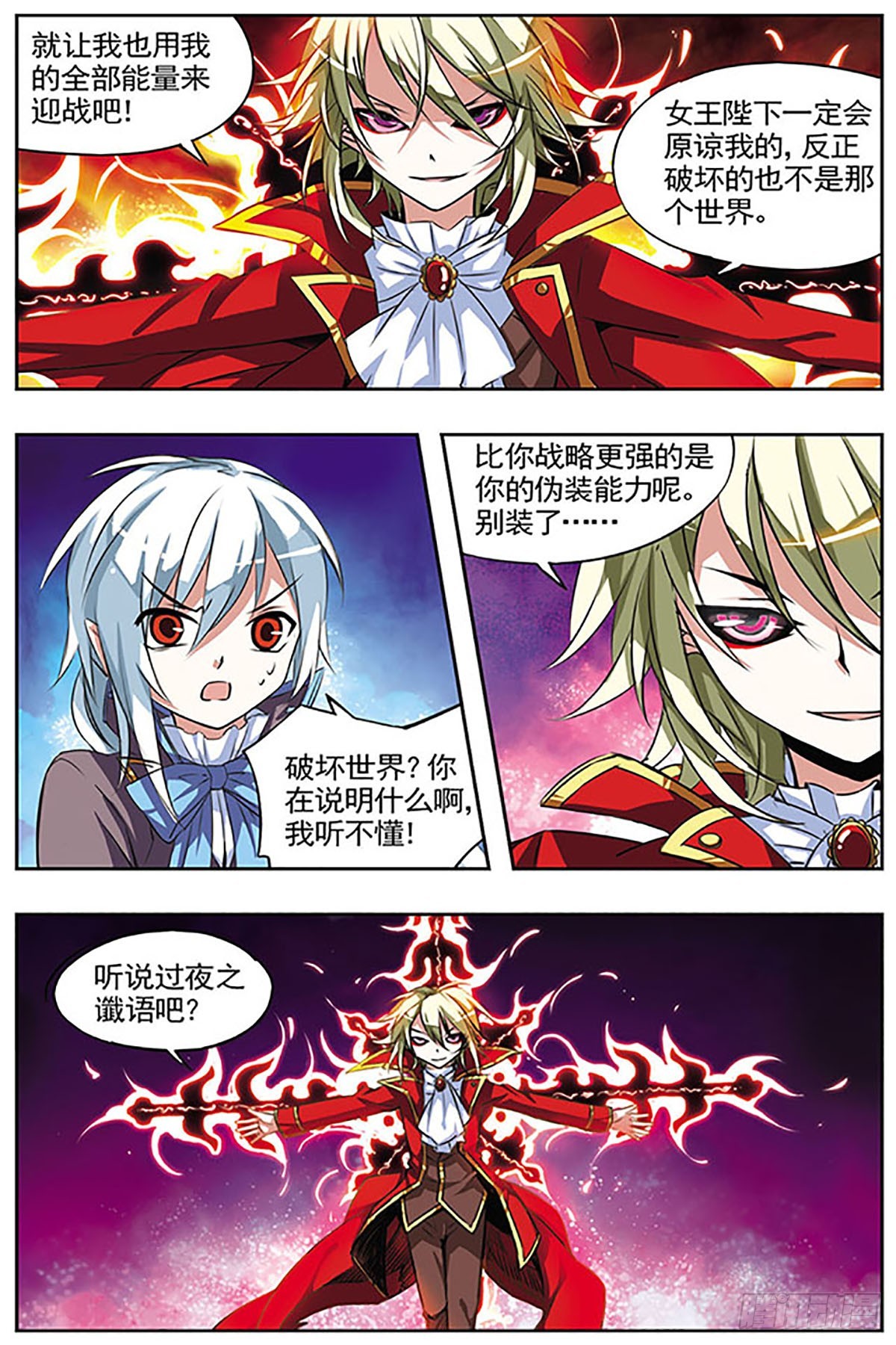 🍚血族维他命·飒漫画 第21话 第5页