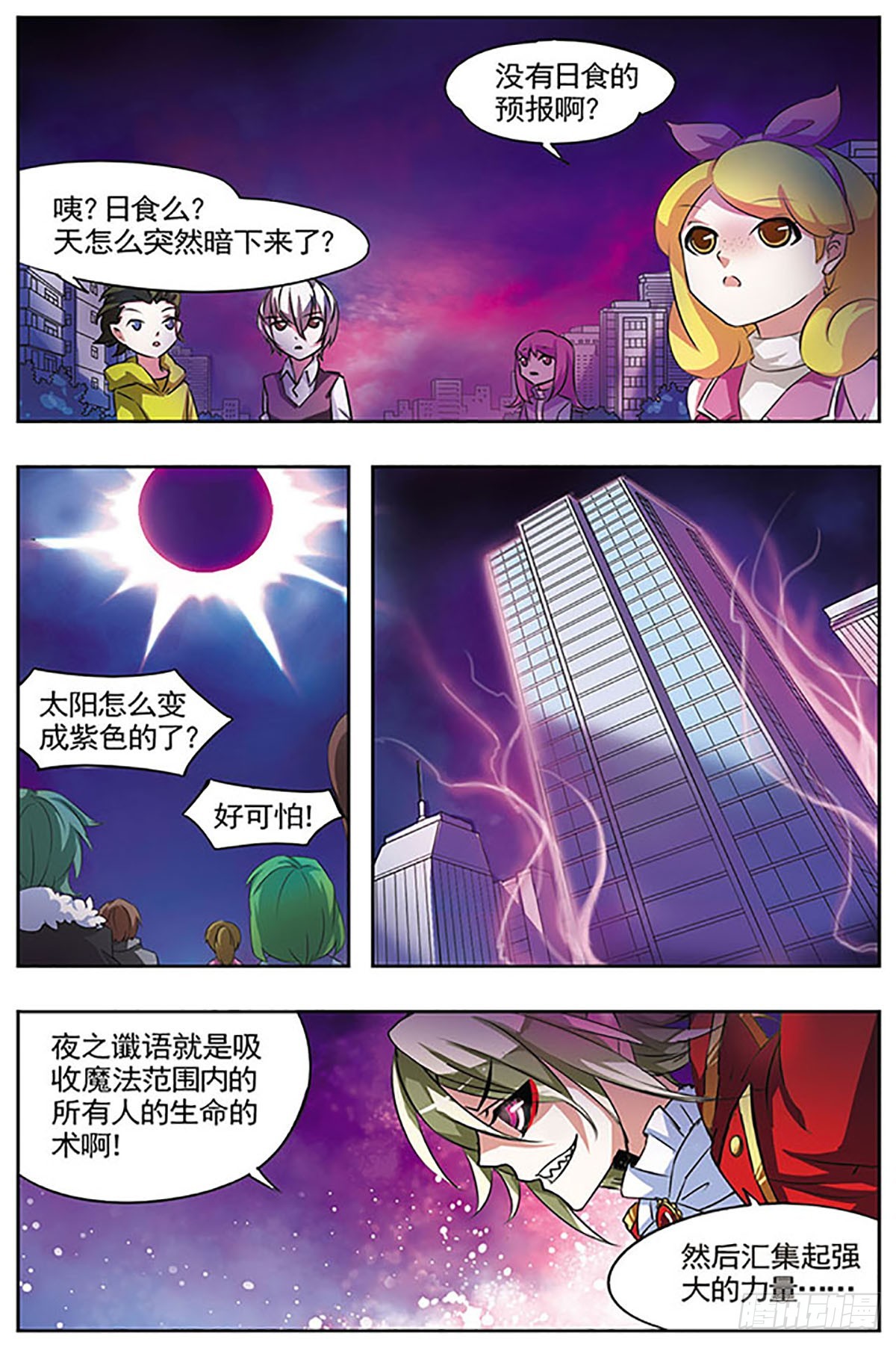 🍚血族维他命·飒漫画 第21话 第6页