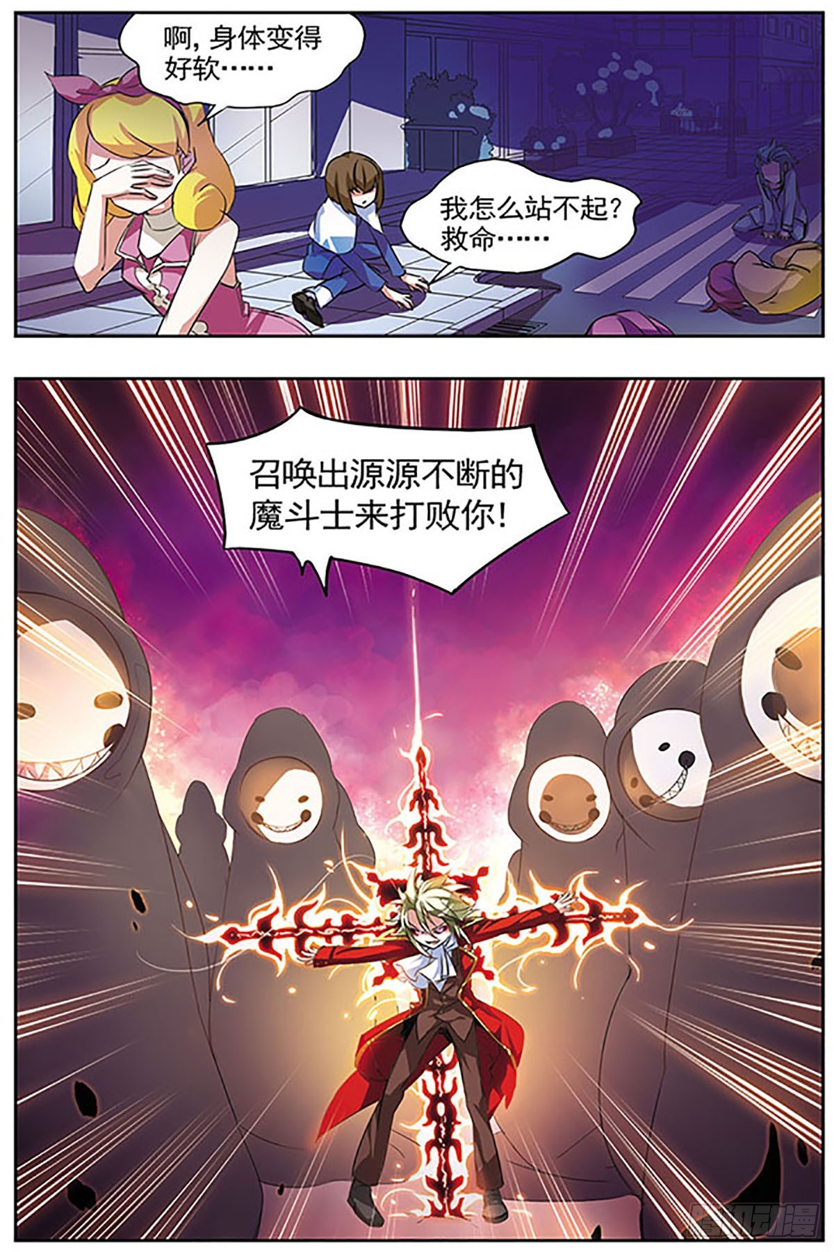 🍚血族维他命·飒漫画 第21话 第7页