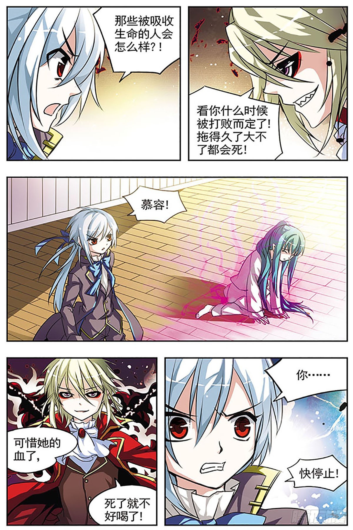 🍚血族维他命·飒漫画 第21话 第8页
