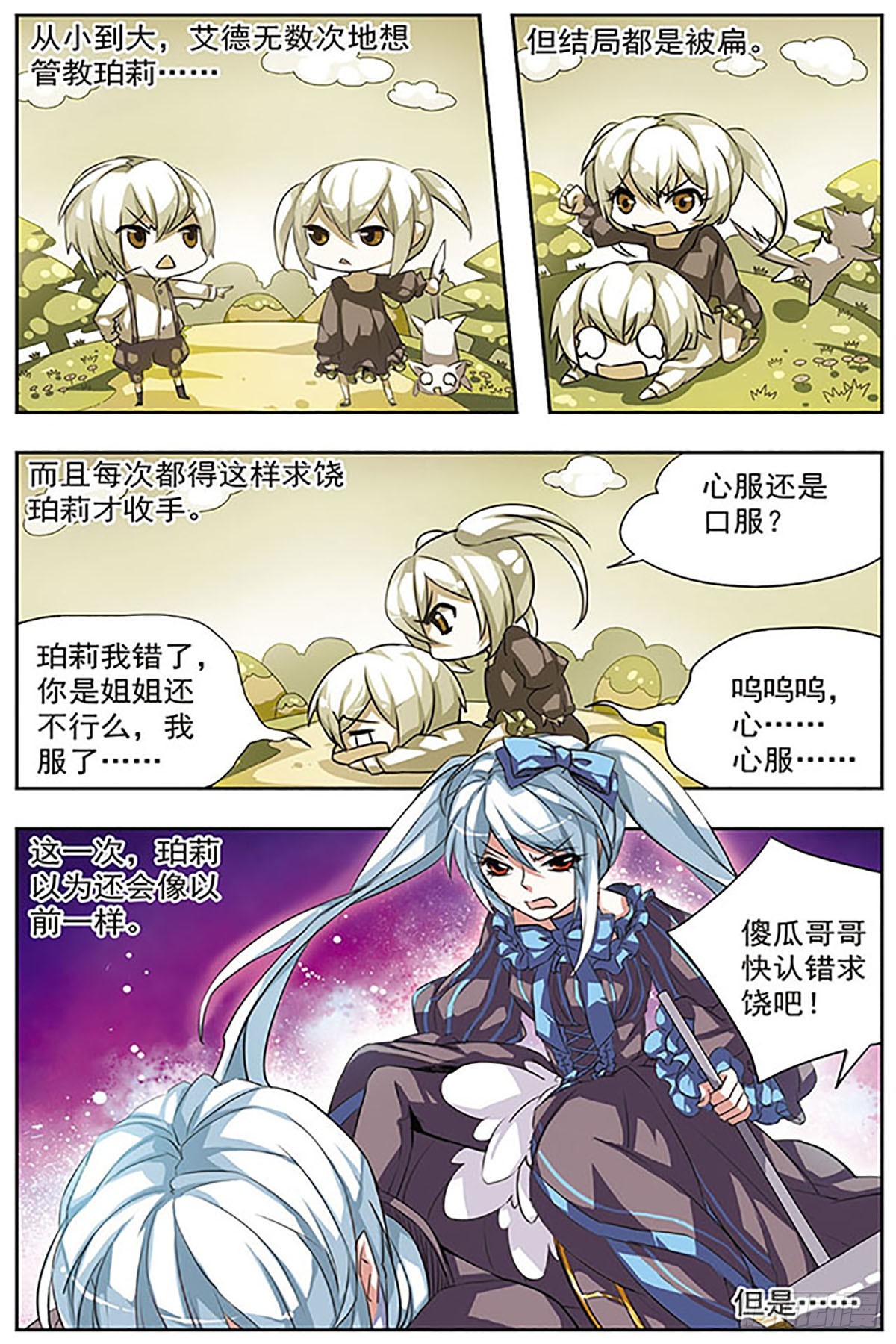 🍚血族维他命·飒漫画 第23话 第1页
