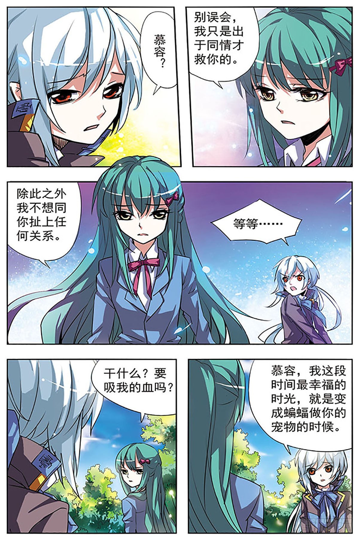 🍚血族维他命·飒漫画 第23话 第10页