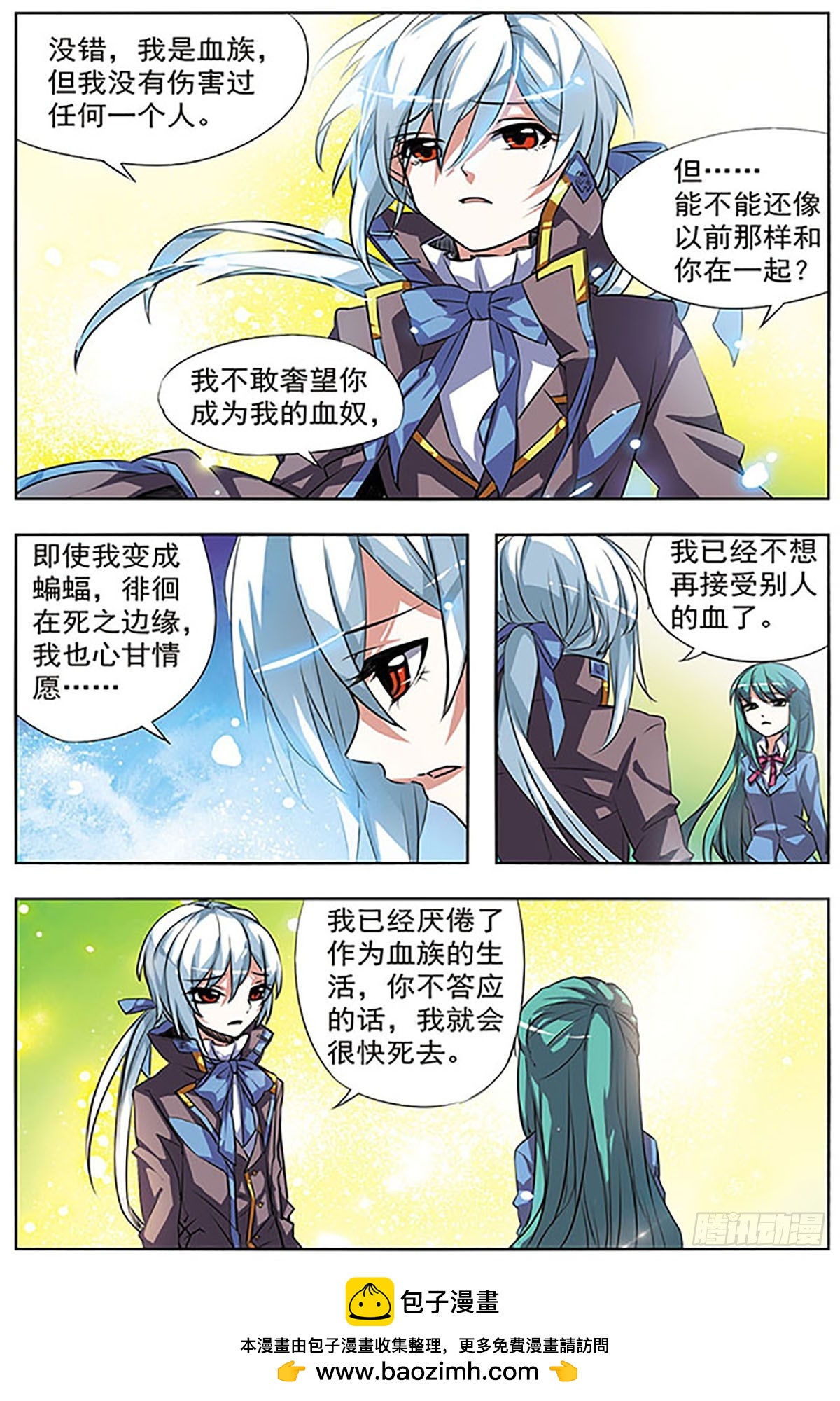 🍚血族维他命·飒漫画 第23话 第11页