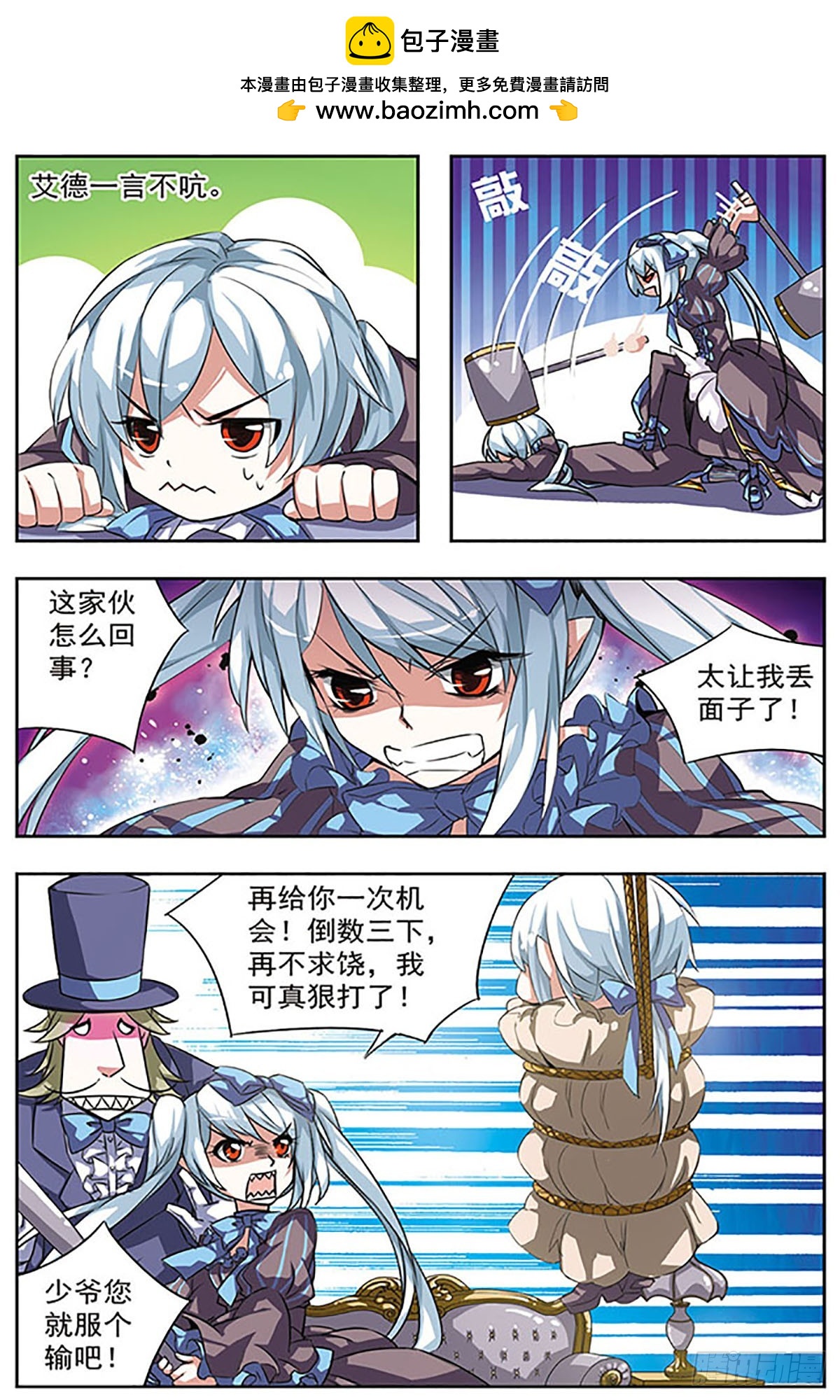 🍚血族维他命·飒漫画 第23话 第2页