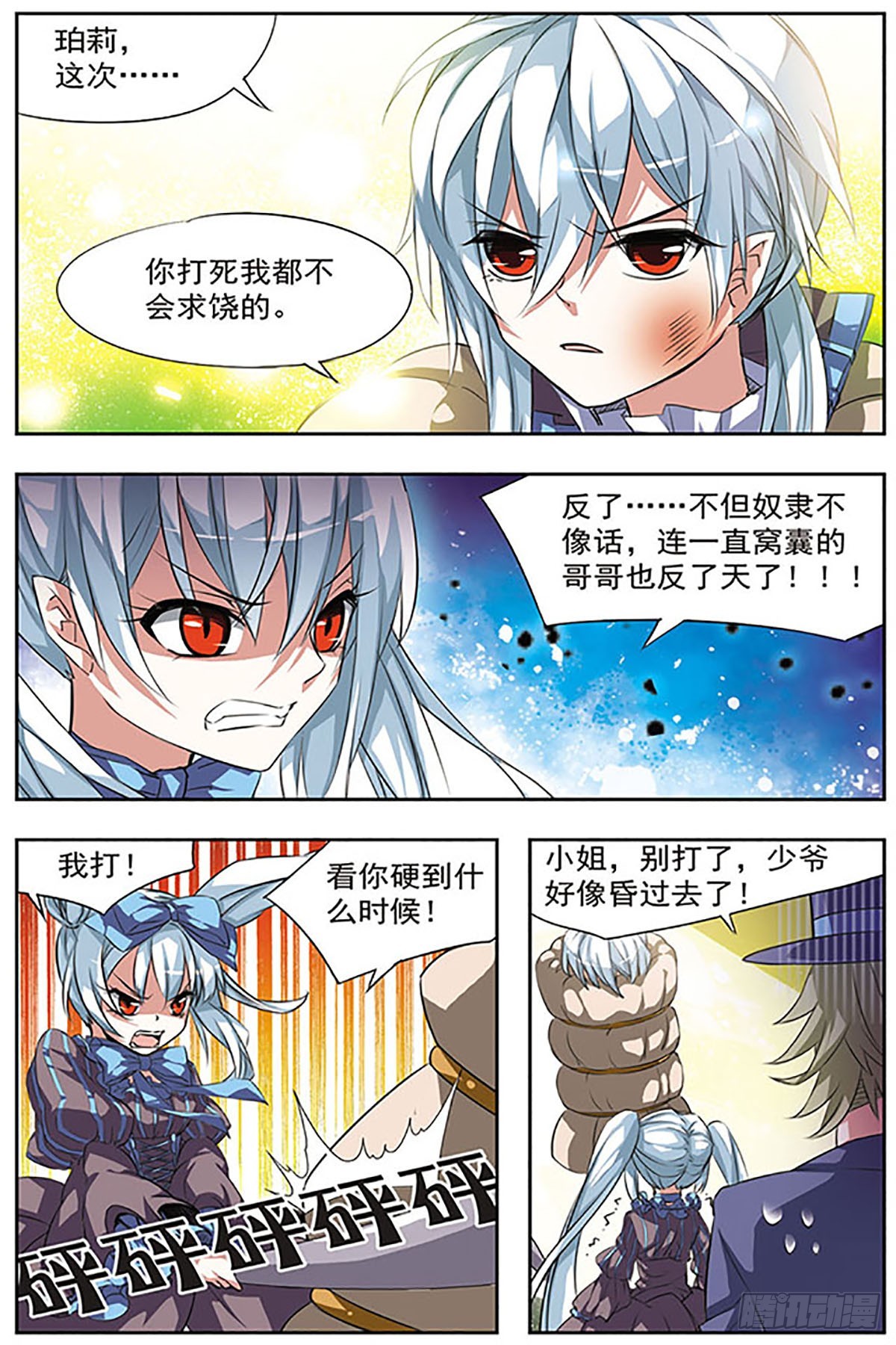 🍚血族维他命·飒漫画 第23话 第3页