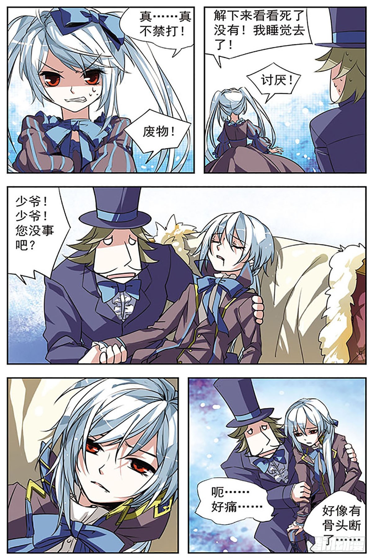 🍚血族维他命·飒漫画 第23话 第4页