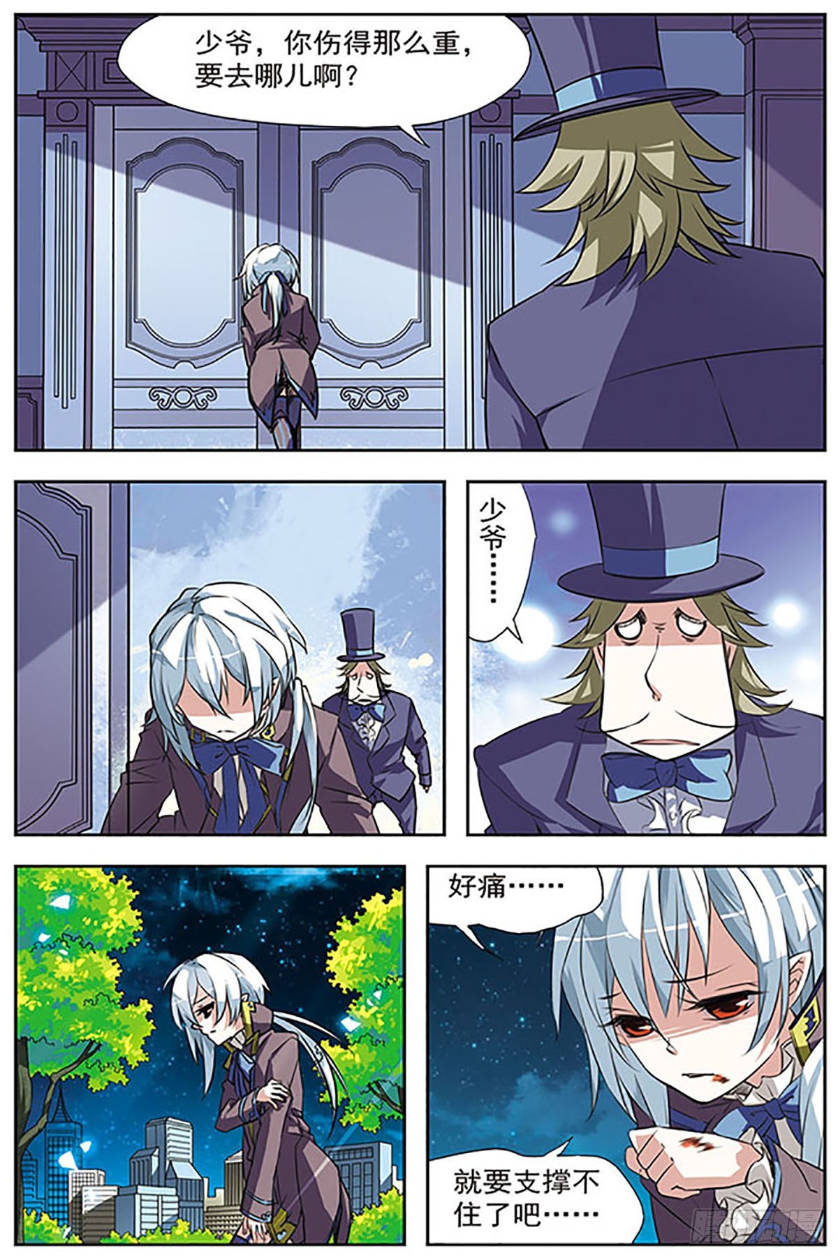 🍚血族维他命·飒漫画 第23话 第5页