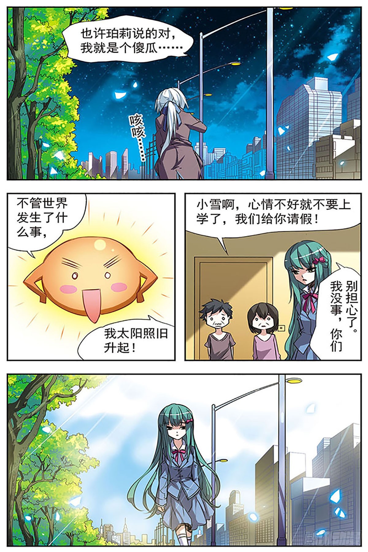 🍚血族维他命·飒漫画 第23话 第6页