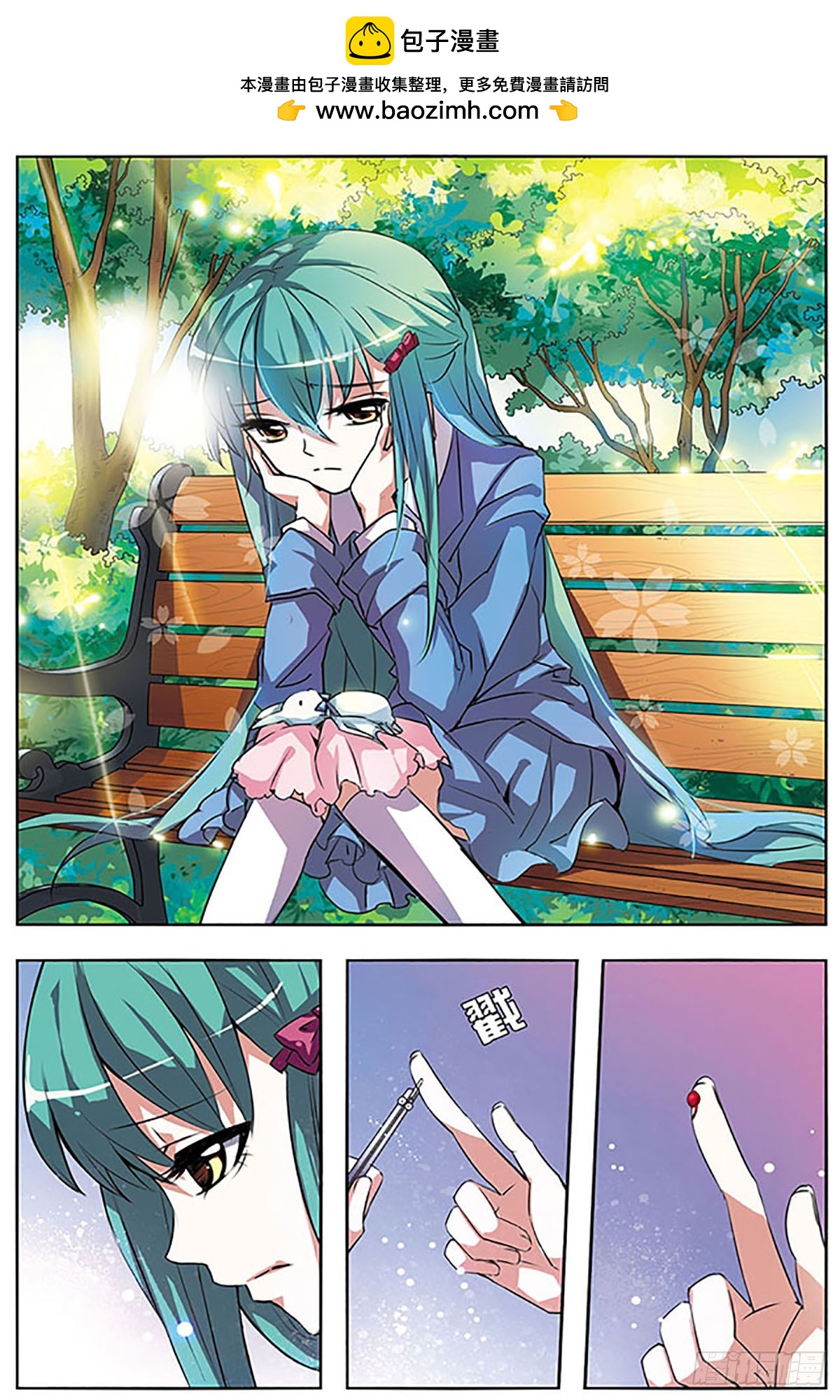 🍚血族维他命·飒漫画 第23话 第8页