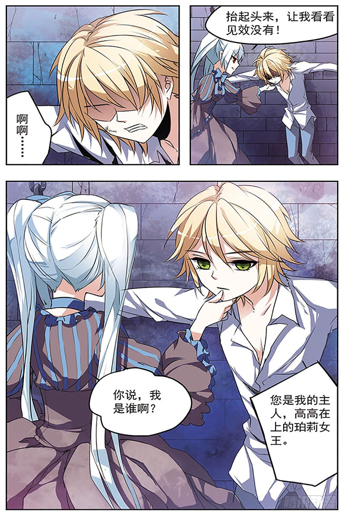 🍚血族维他命·飒漫画 第25话 第1页