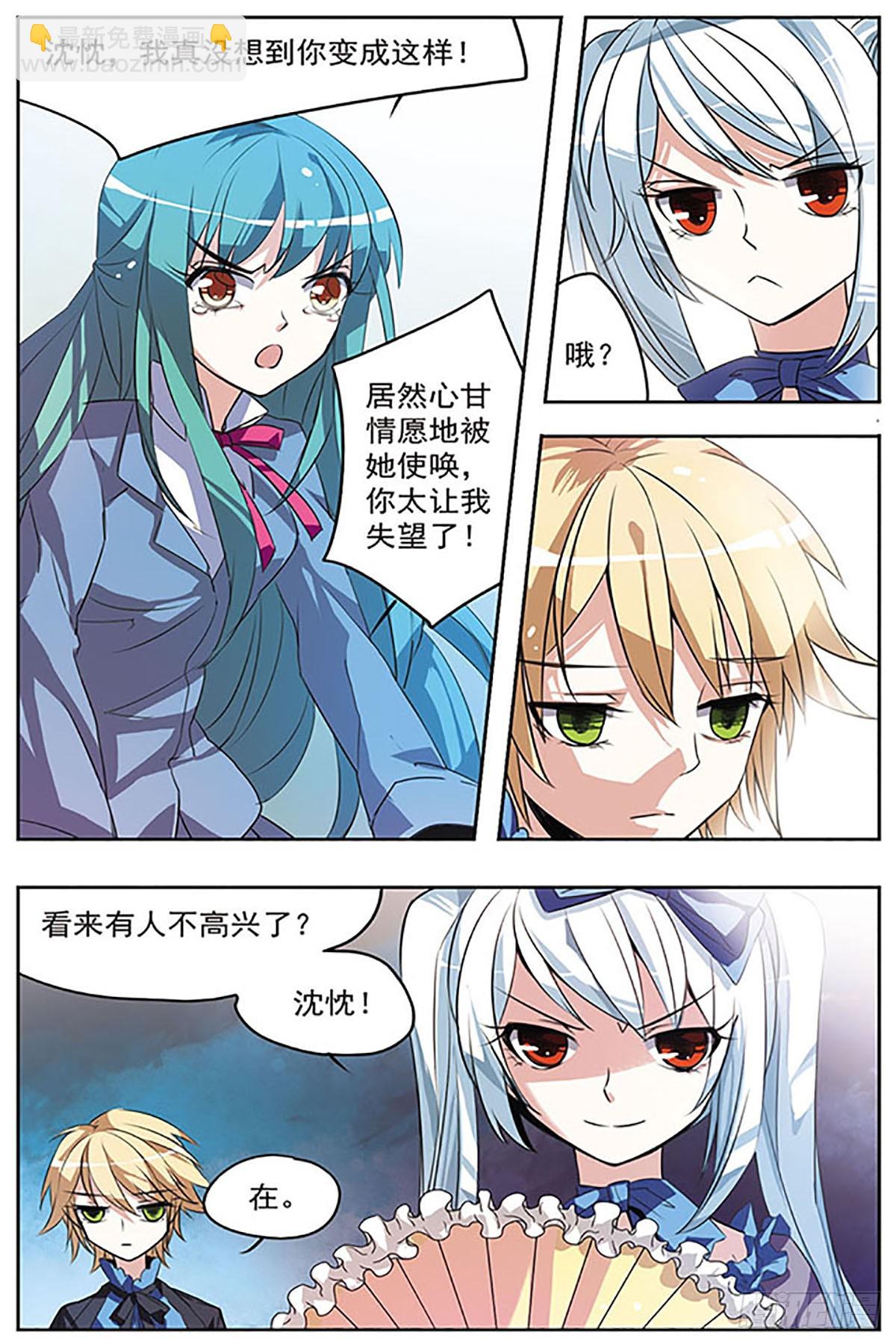 🍚血族维他命·飒漫画 第25话 第10页