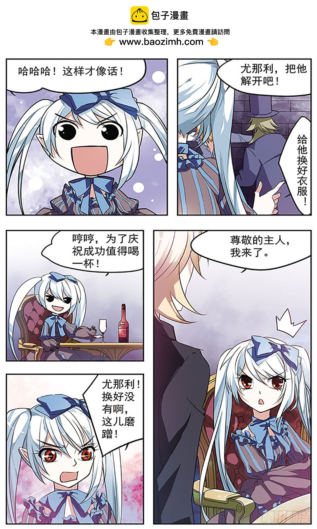🍚血族维他命·飒漫画 第25话 第2页