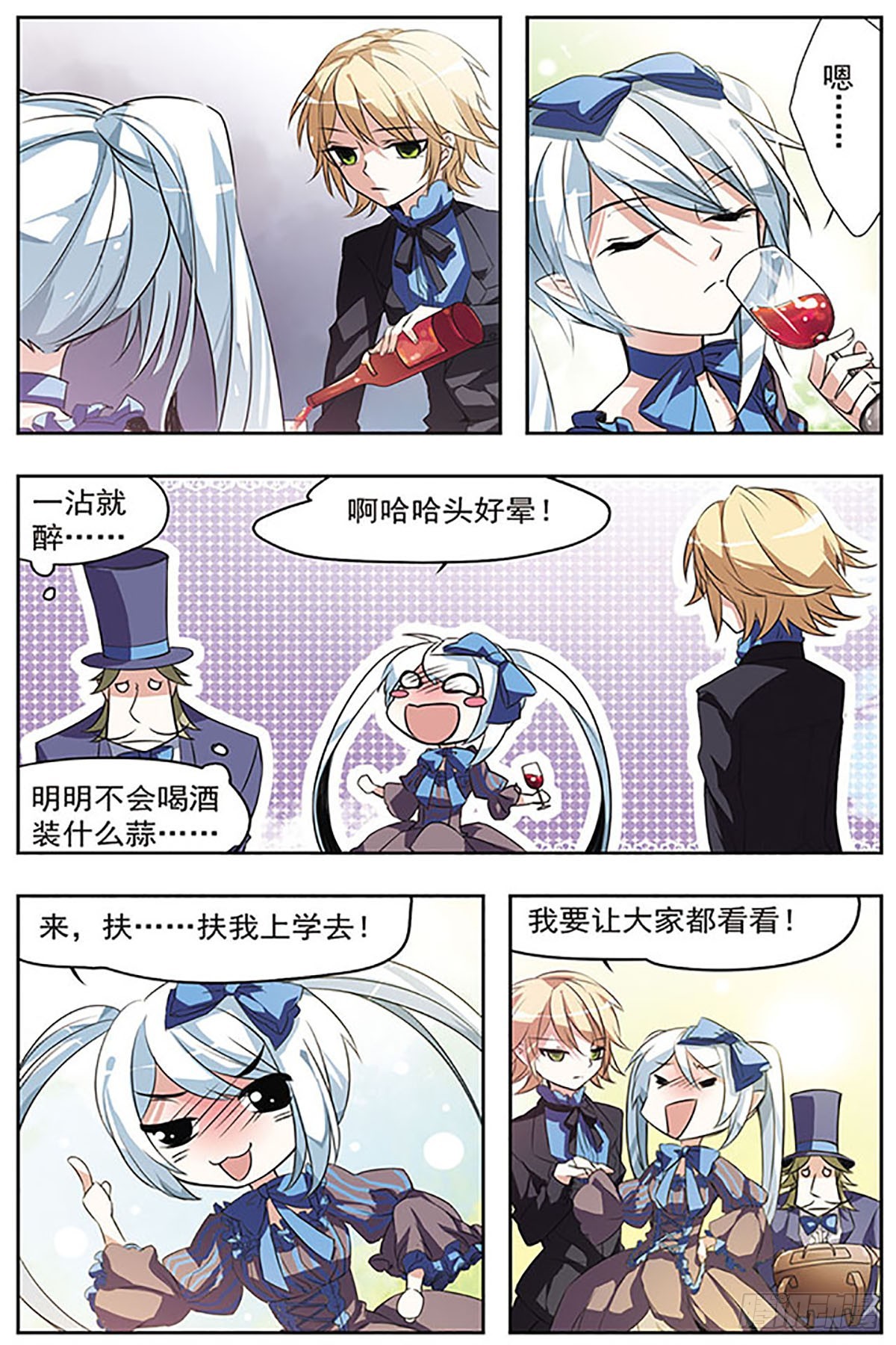 🍚血族维他命·飒漫画 第25话 第4页