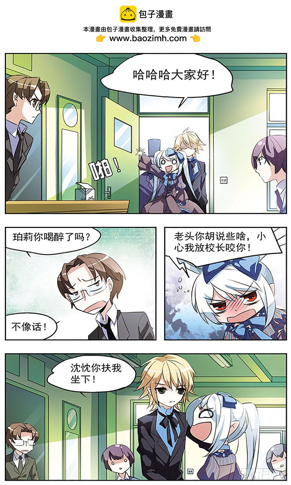 🍚血族维他命·飒漫画 第25话 第5页