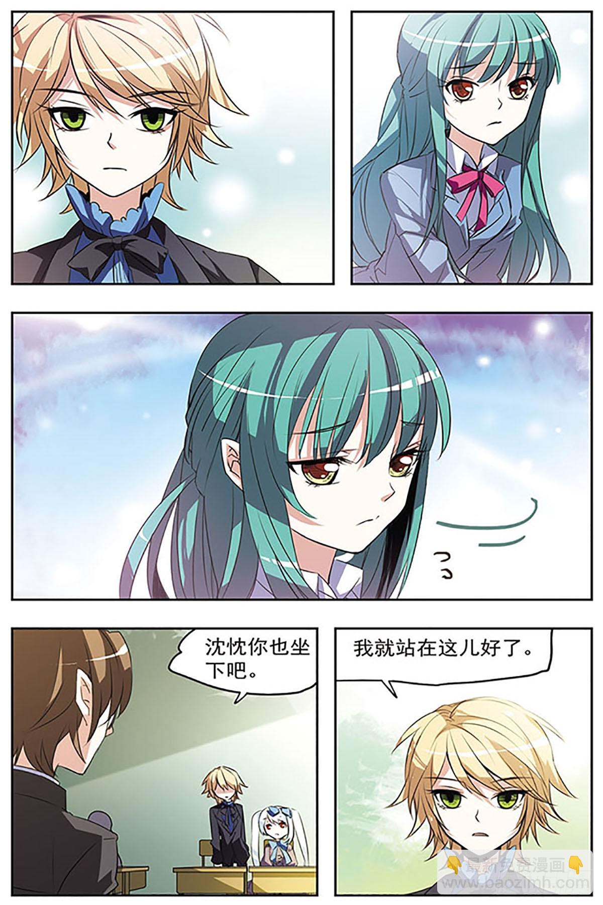 🍚血族维他命·飒漫画 第25话 第6页