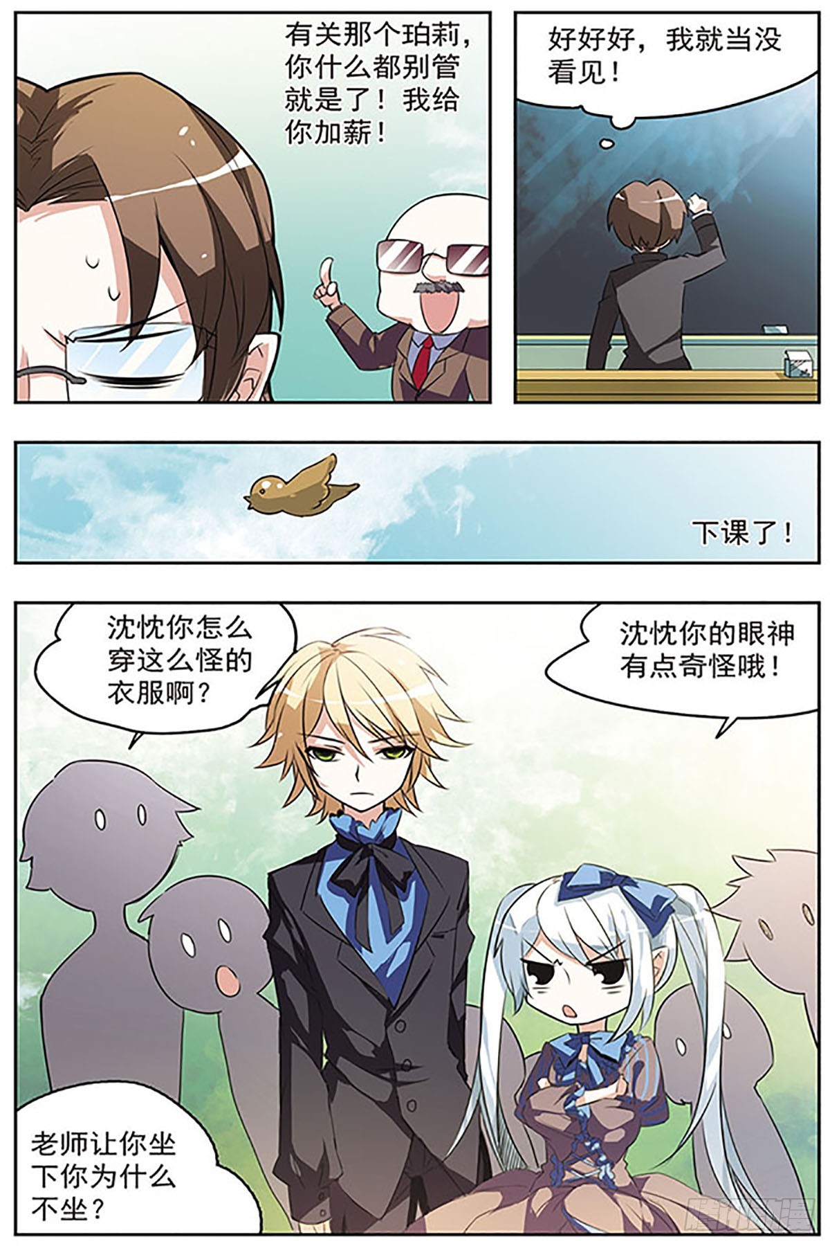 🍚血族维他命·飒漫画 第25话 第7页