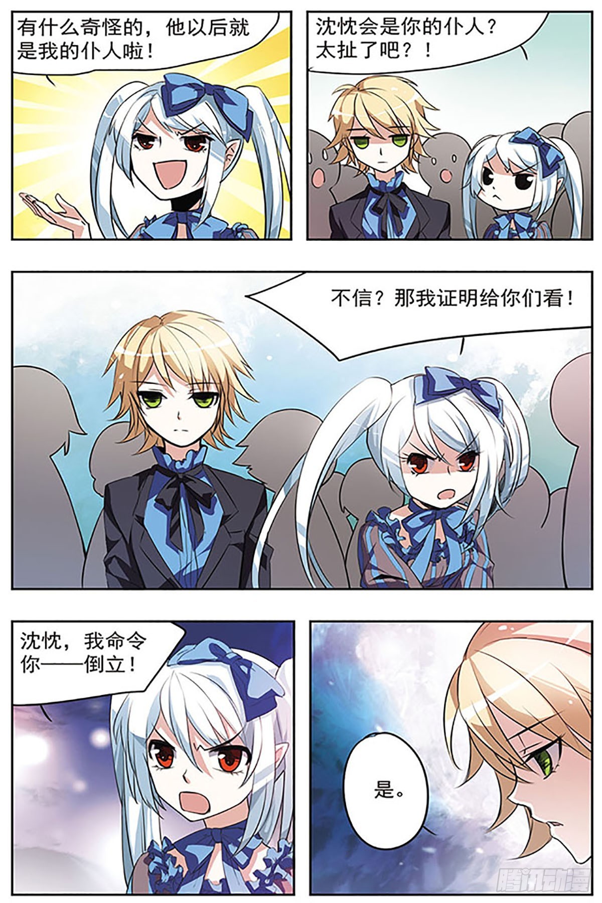🍚血族维他命·飒漫画 第25话 第8页