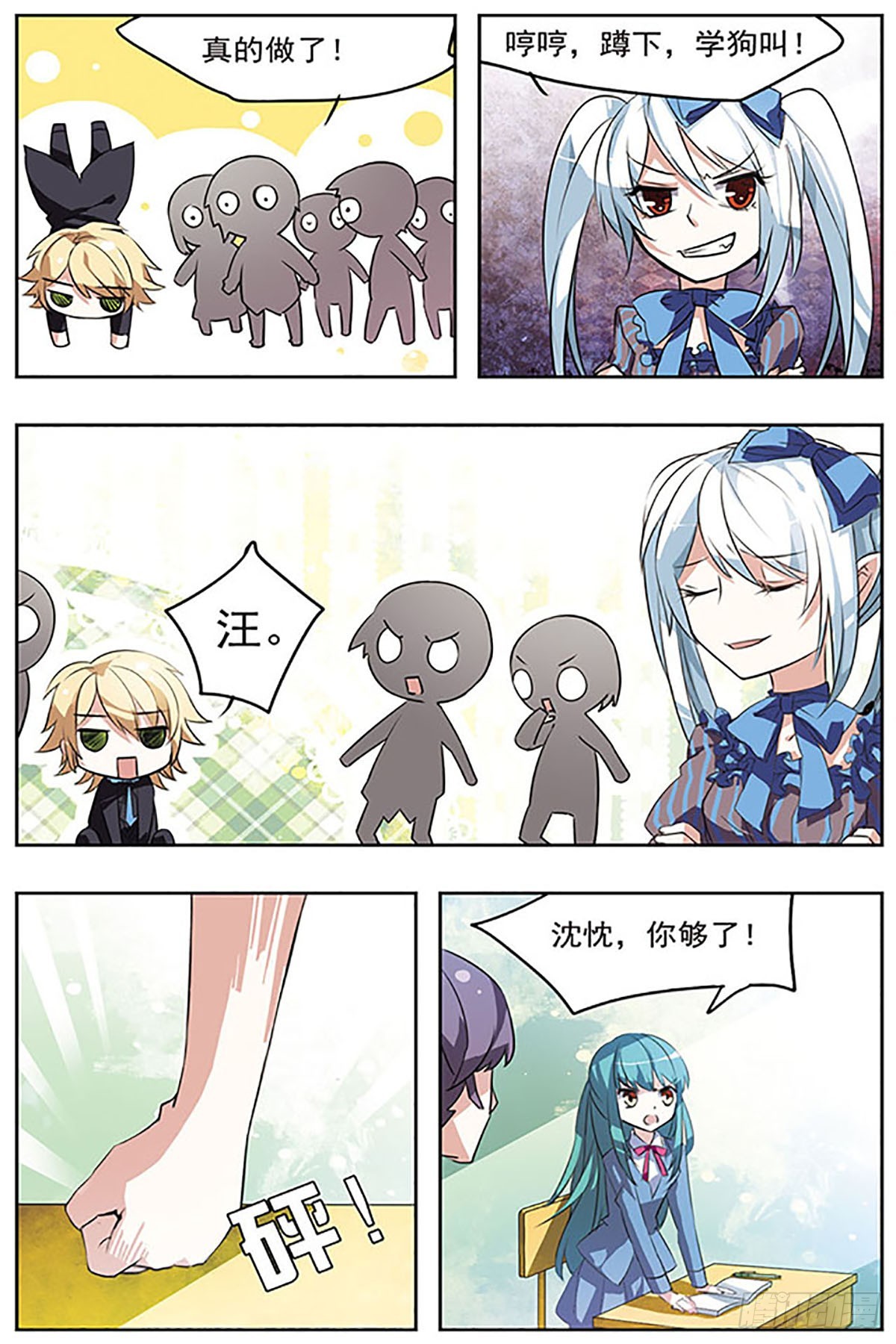 🍚血族维他命·飒漫画 第25话 第9页