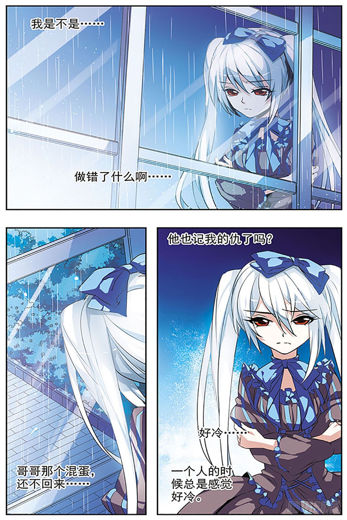 🍚血族维他命·飒漫画 第27话 第1页