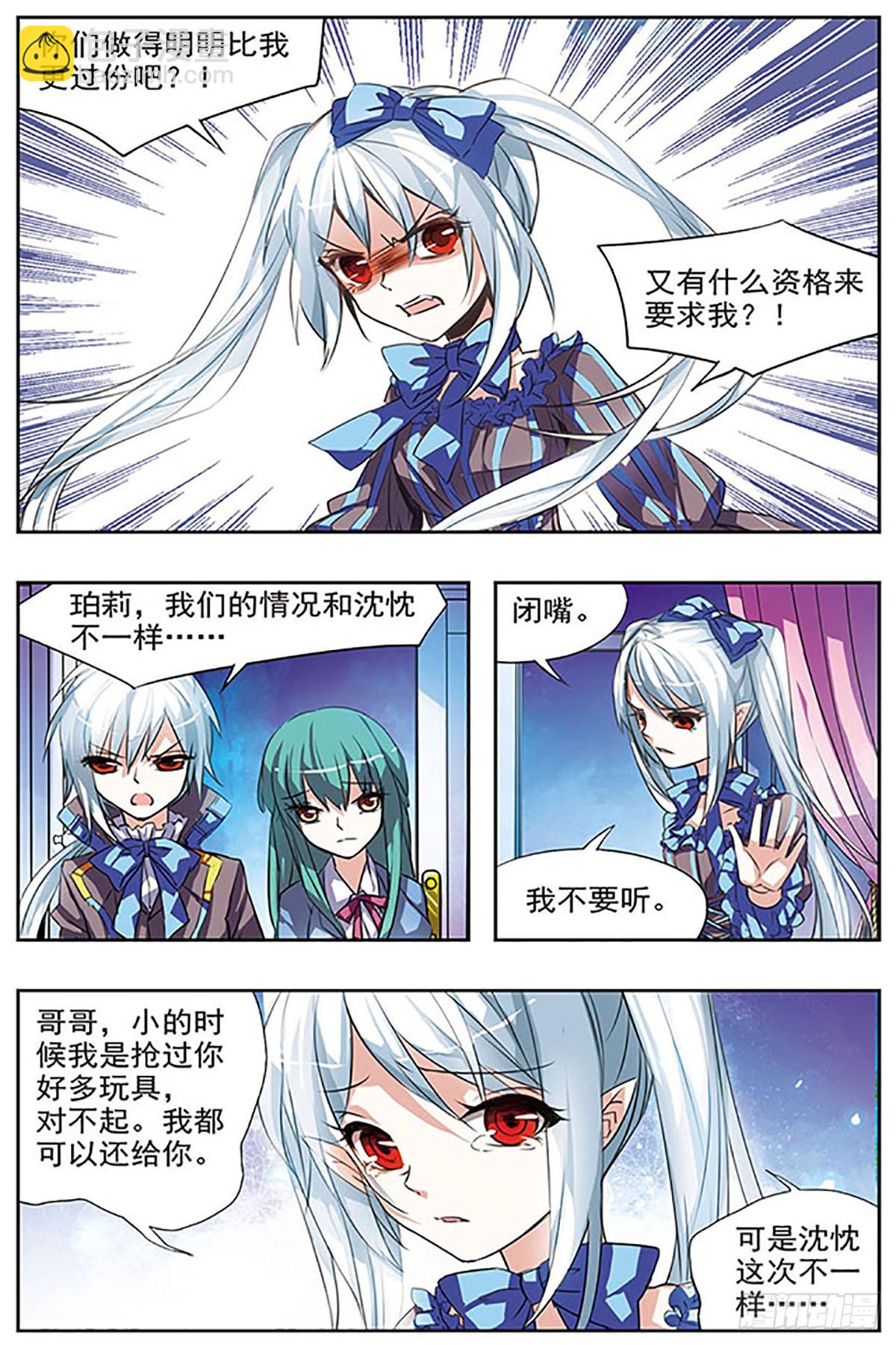 🍚血族维他命·飒漫画 第27话 第10页