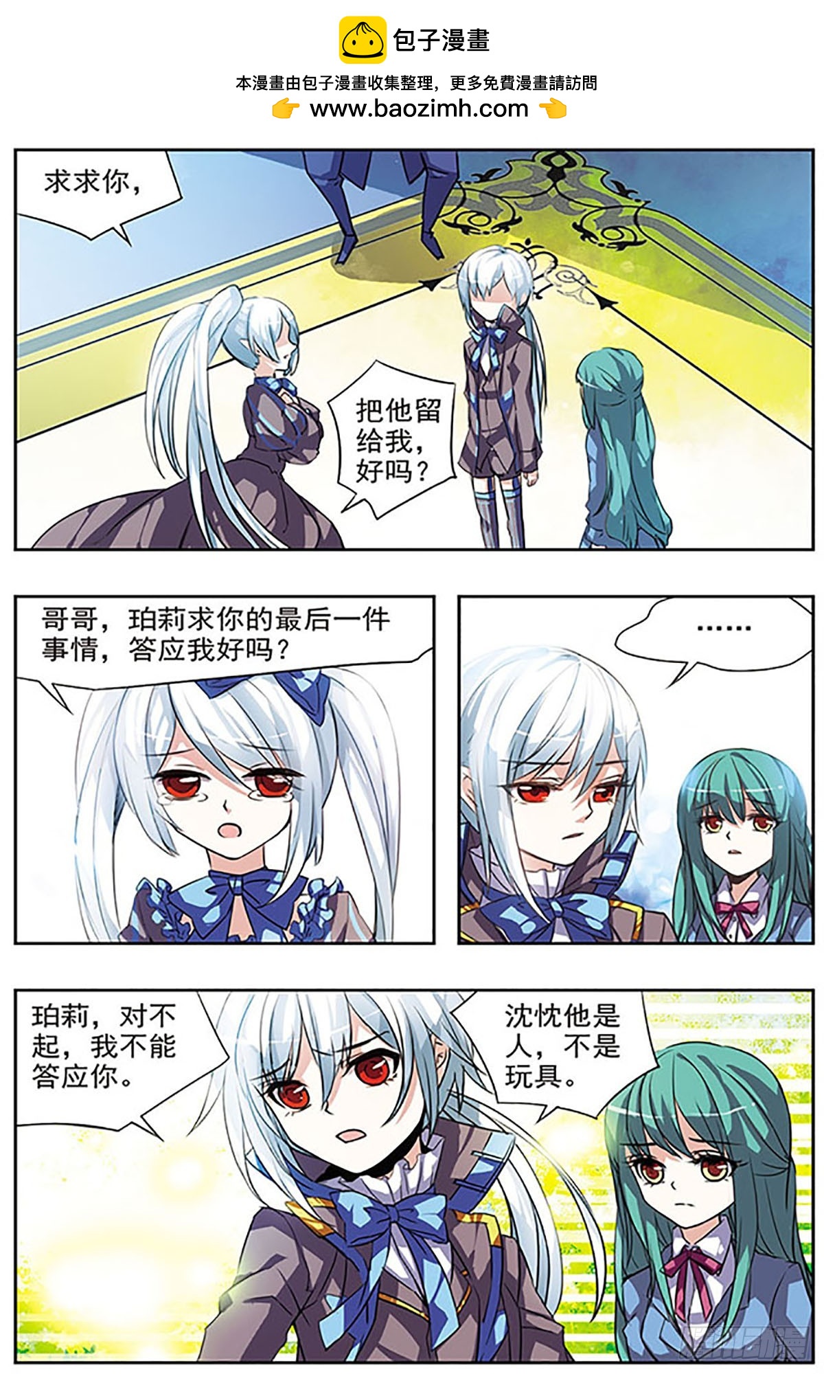 🍚血族维他命·飒漫画 第27话 第11页