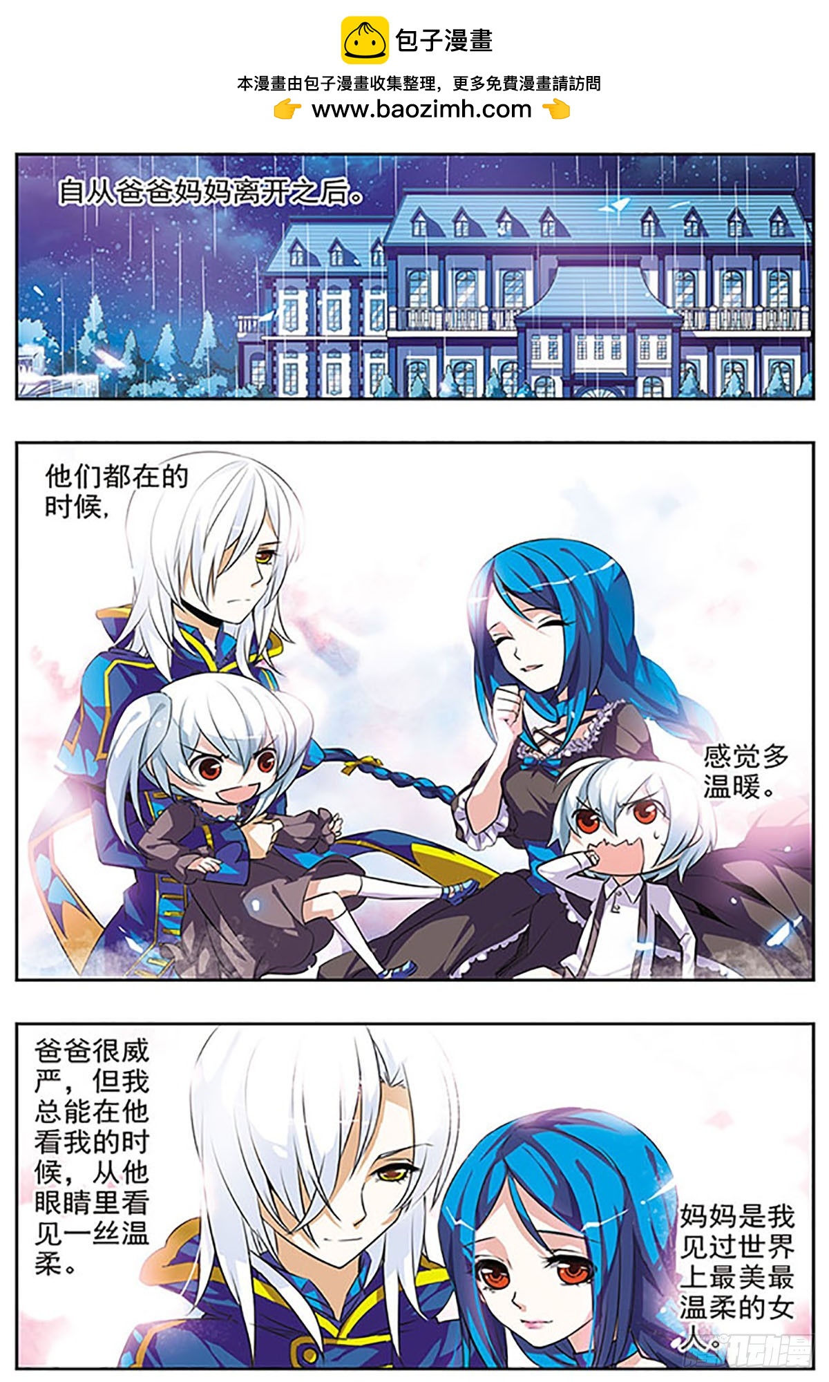 🍚血族维他命·飒漫画 第27话 第2页