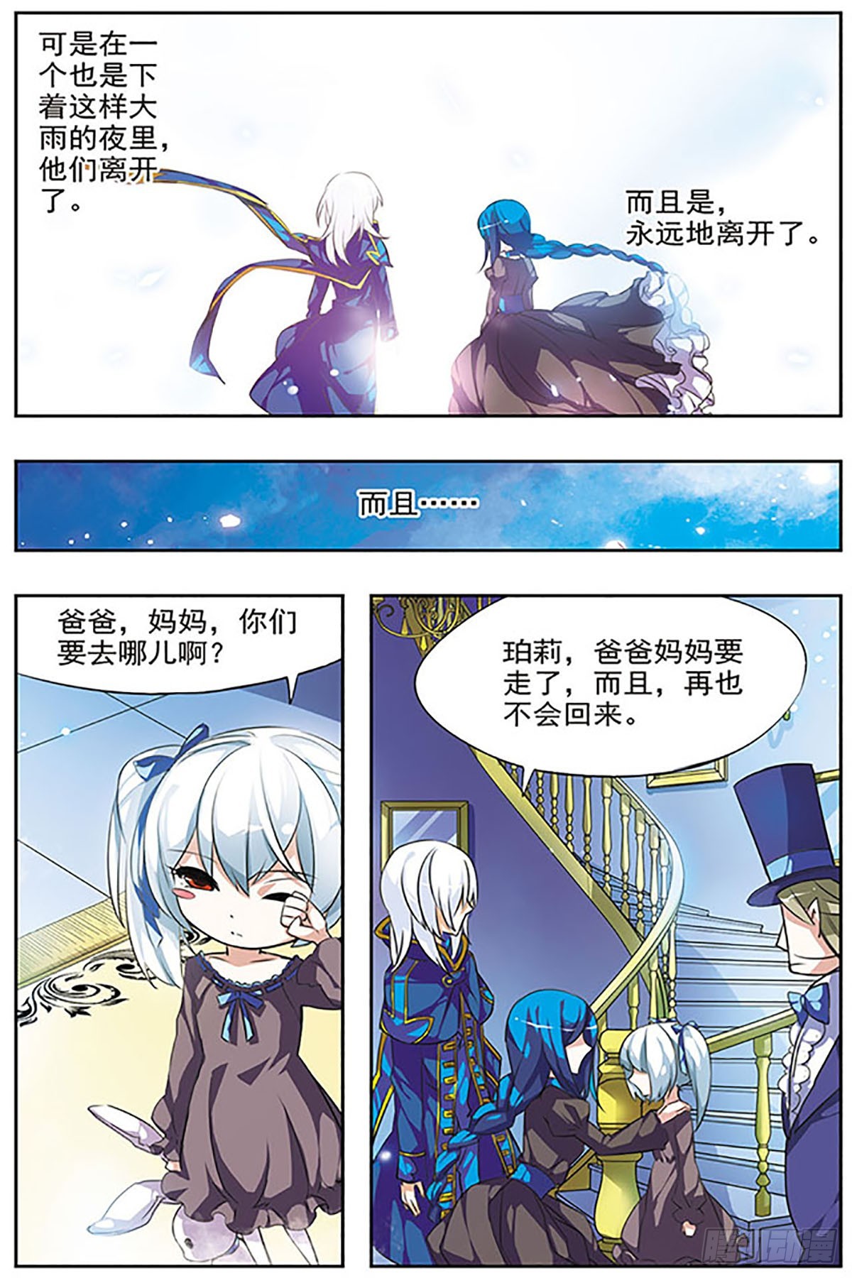 🍚血族维他命·飒漫画 第27话 第3页