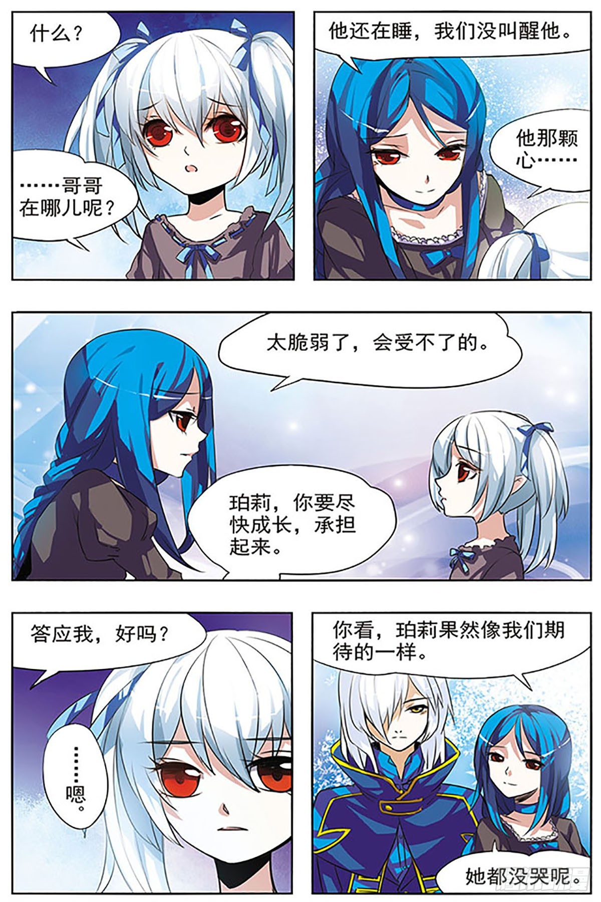 🍚血族维他命·飒漫画 第27话 第4页