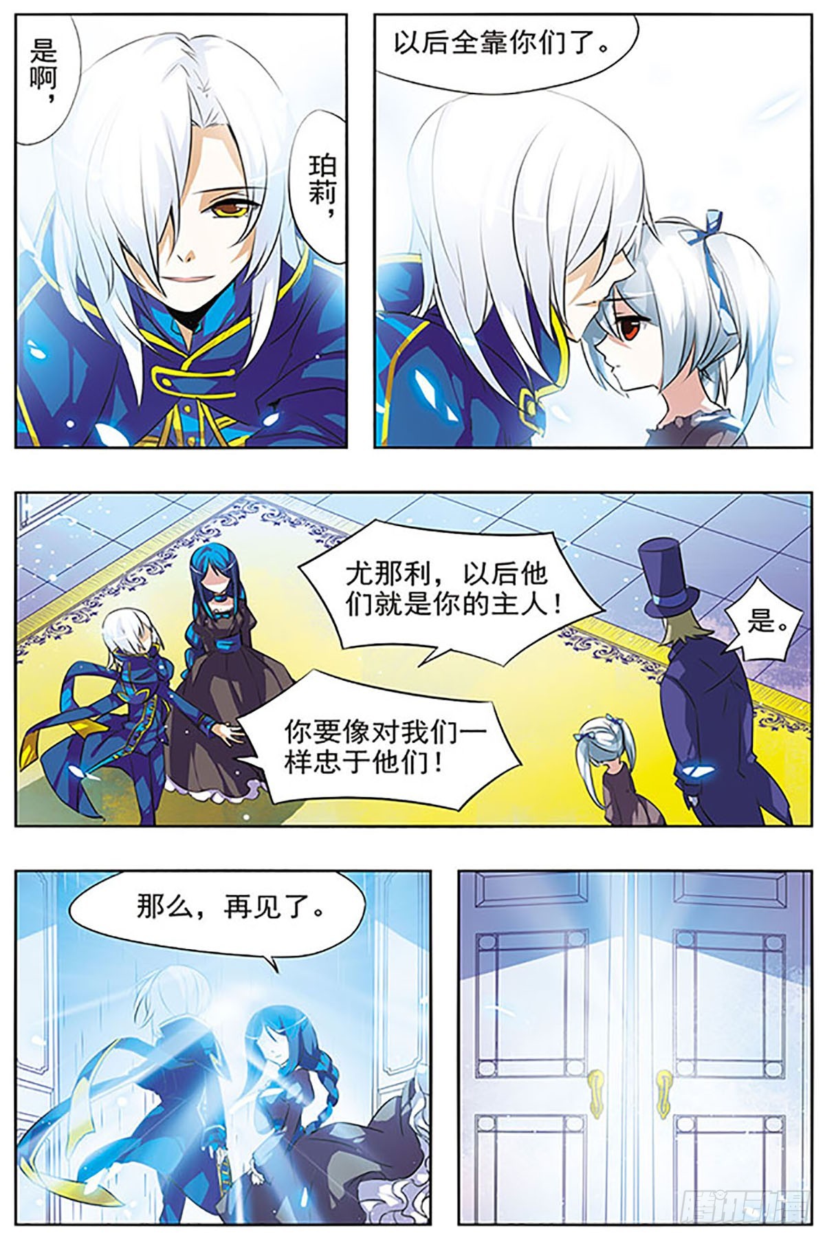 🍚血族维他命·飒漫画 第27话 第5页