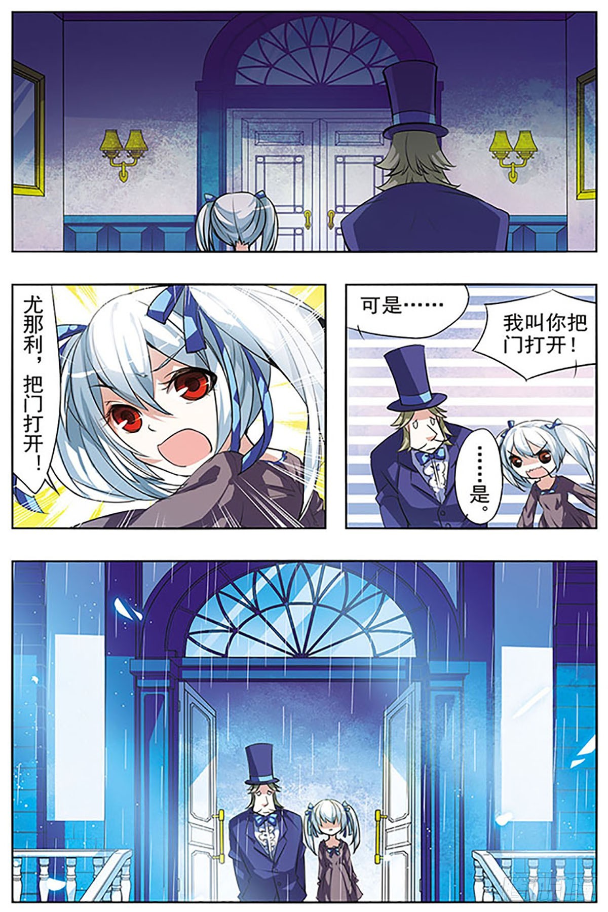 🍚血族维他命·飒漫画 第27话 第6页
