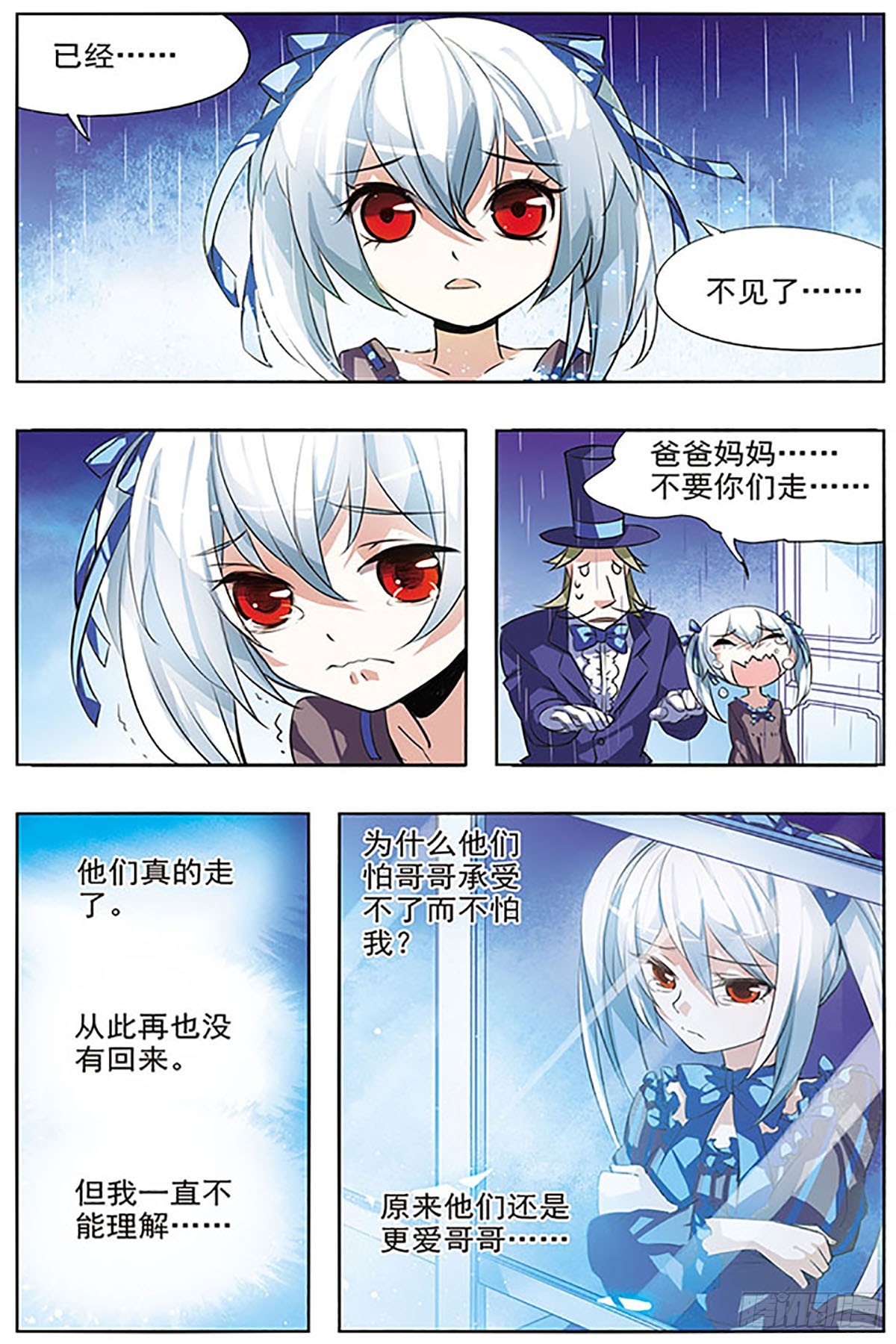 🍚血族维他命·飒漫画 第27话 第7页