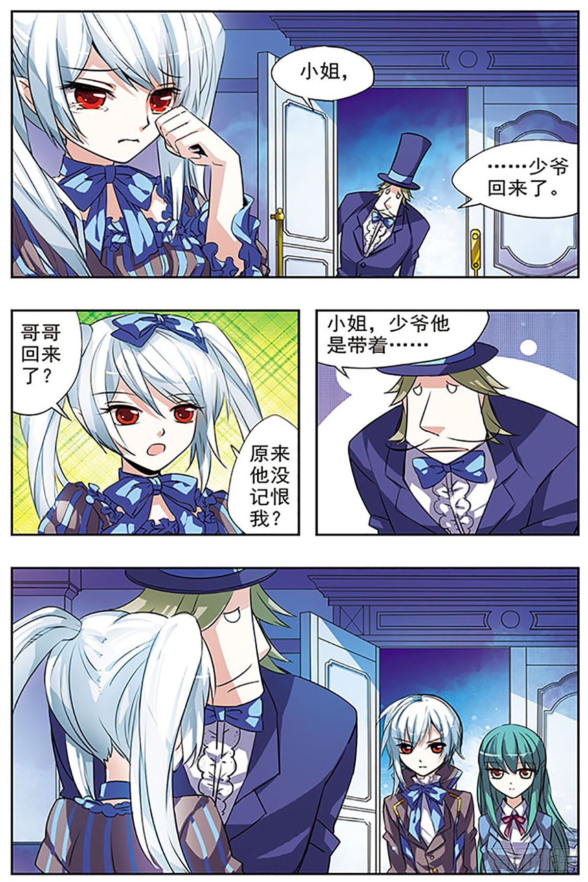 🍚血族维他命·飒漫画 第27话 第8页