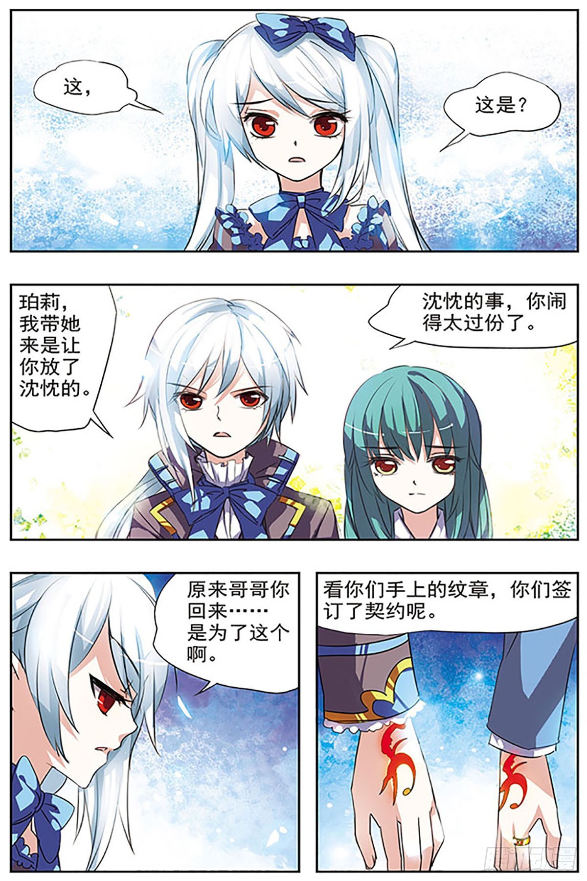 🍚血族维他命·飒漫画 第27话 第9页