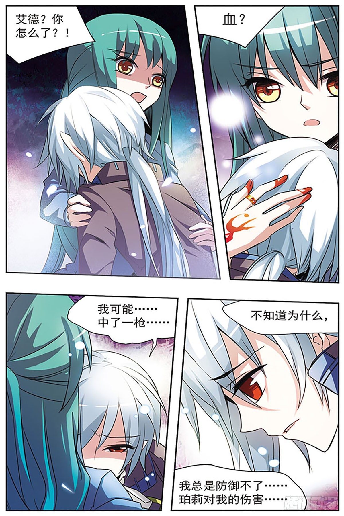 🍚血族维他命·飒漫画 第29话 第1页