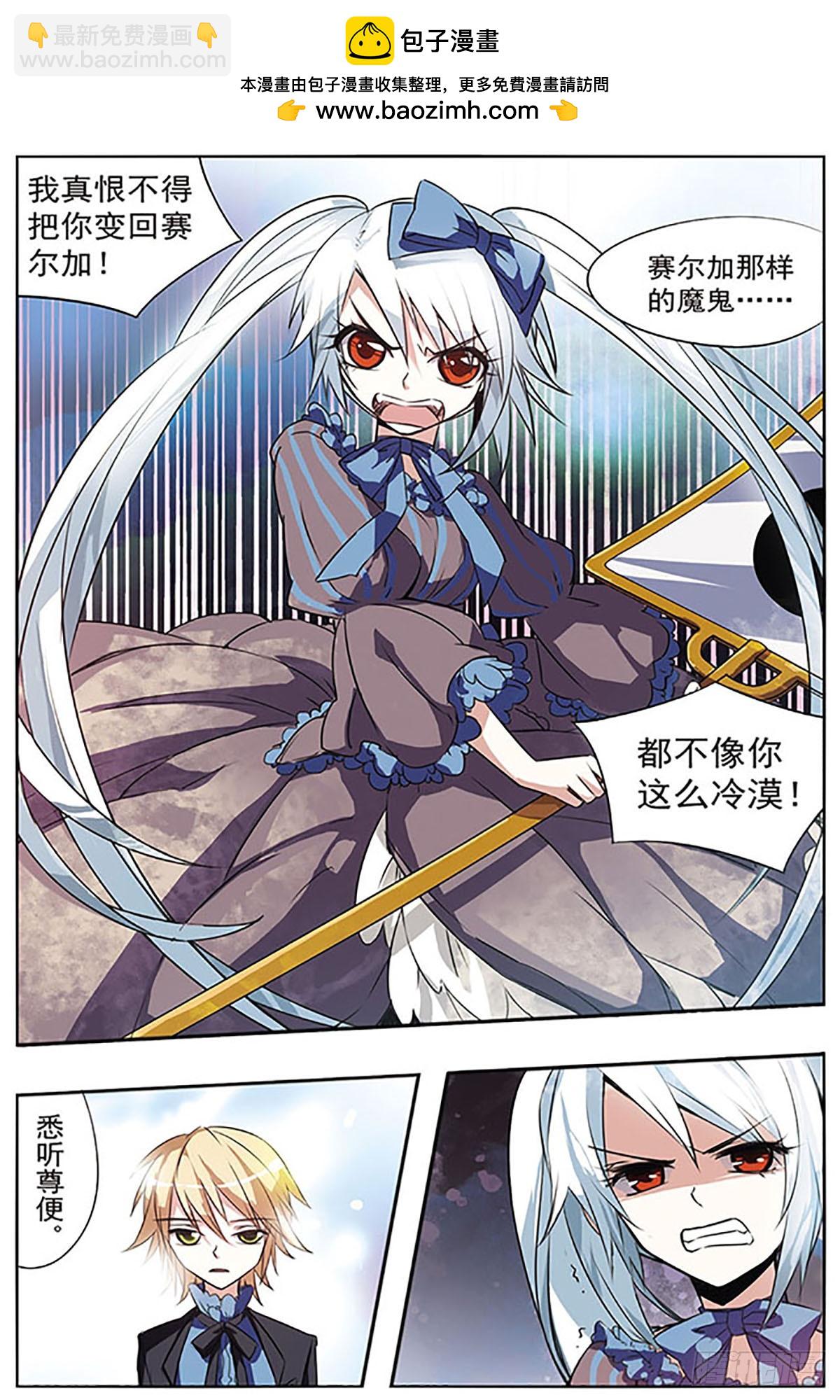 🍚血族维他命·飒漫画 第29话 第10页