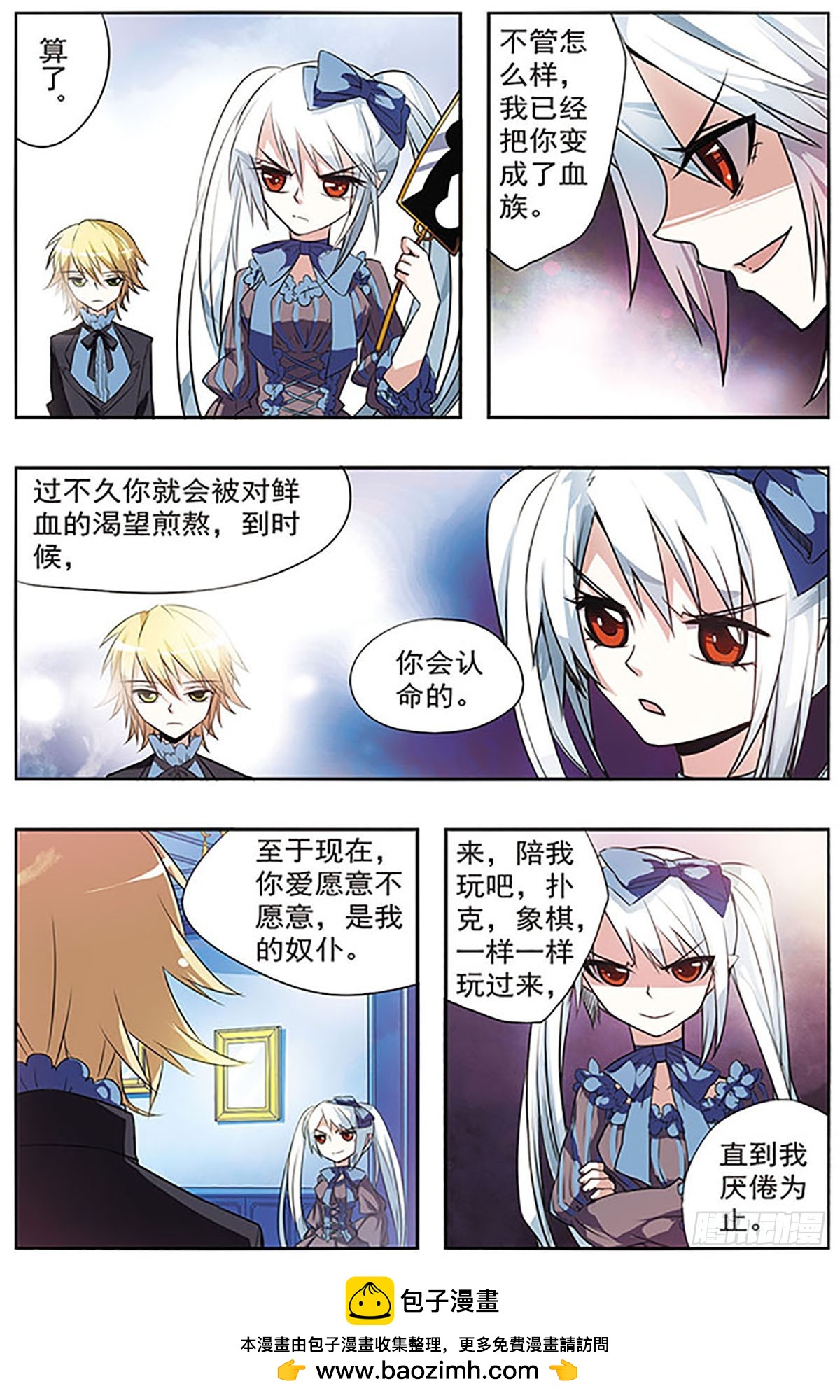 🍚血族维他命·飒漫画 第29话 第11页