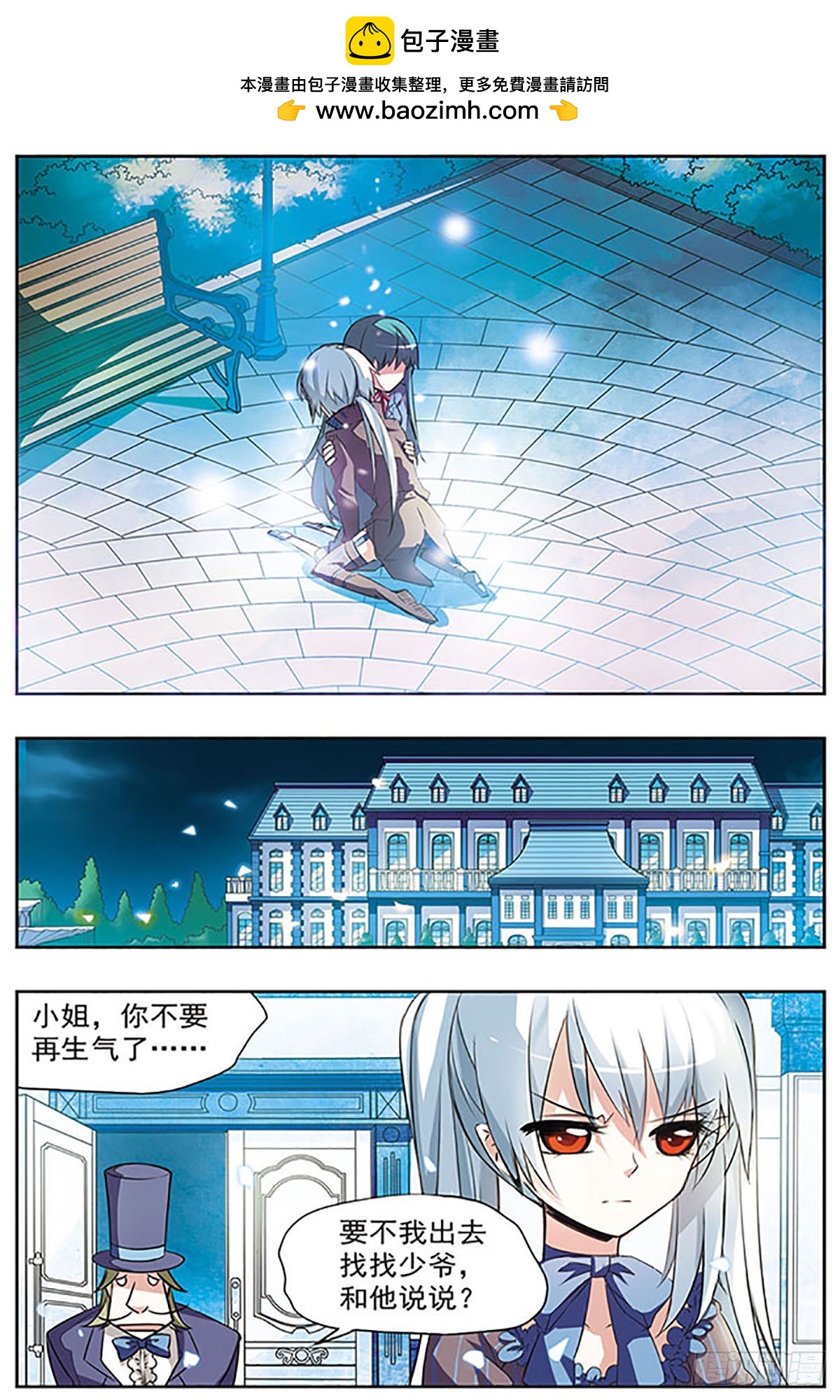 🍚血族维他命·飒漫画 第29话 第2页