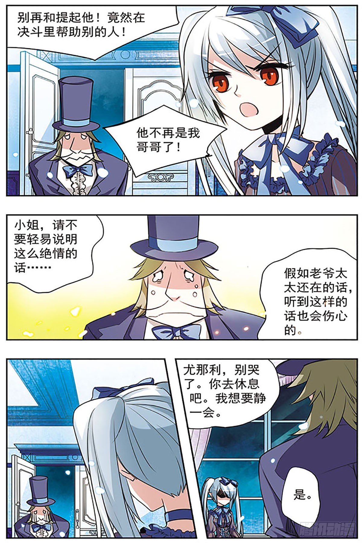 🍚血族维他命·飒漫画 第29话 第3页