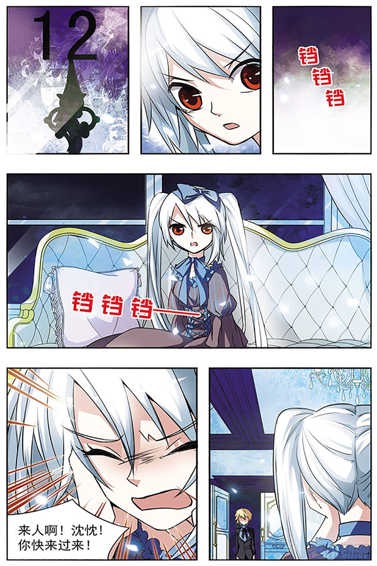 🍚血族维他命·飒漫画 第29话 第5页