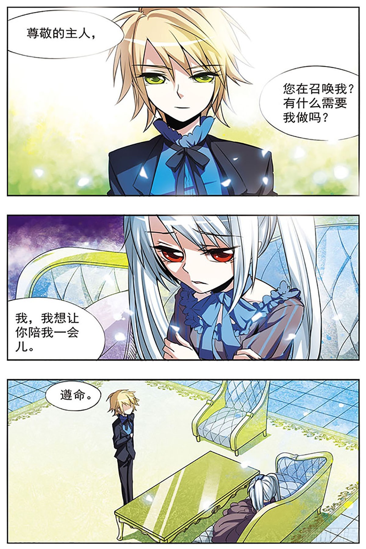 🍚血族维他命·飒漫画 第29话 第6页