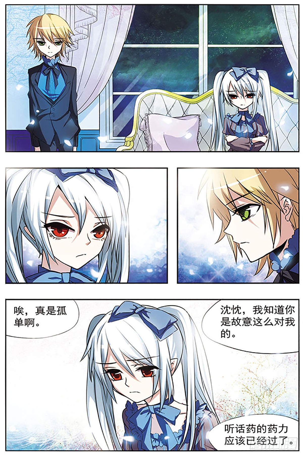 🍚血族维他命·飒漫画 第29话 第7页