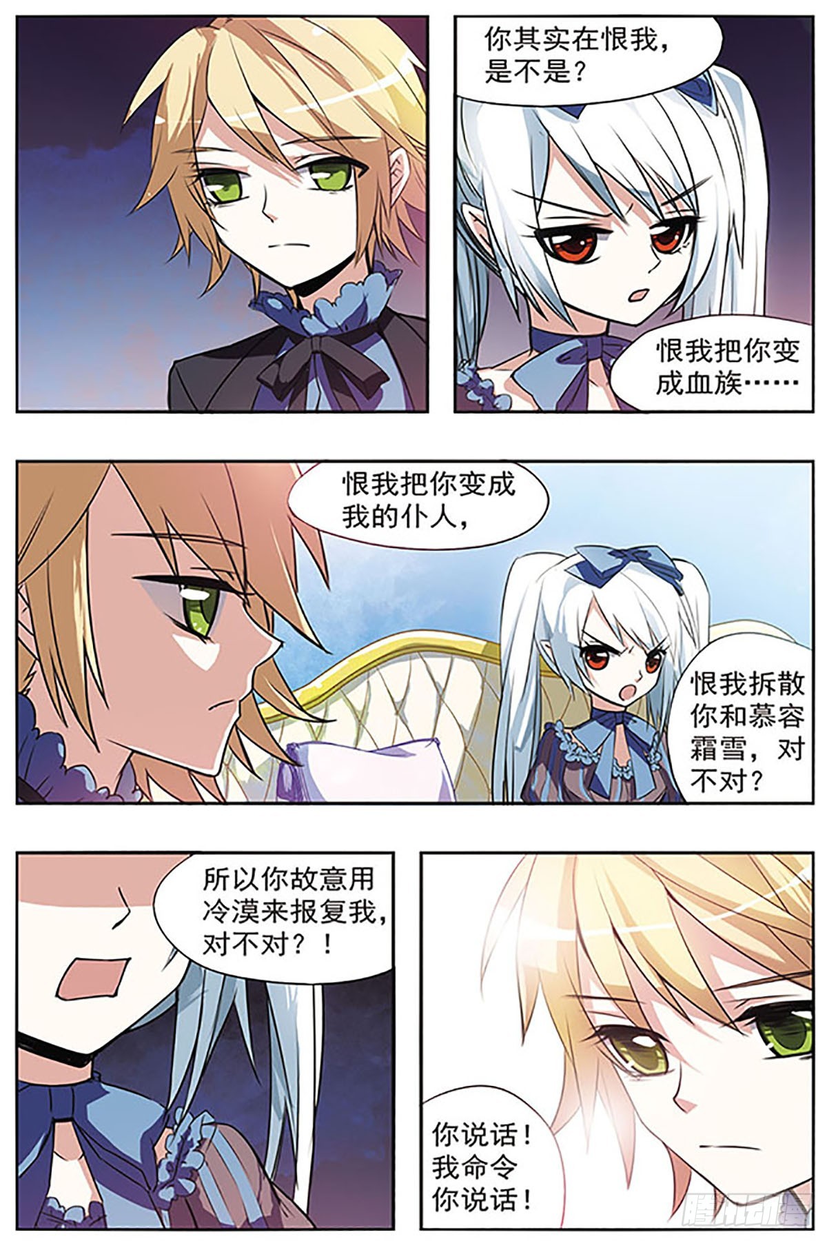 🍚血族维他命·飒漫画 第29话 第8页
