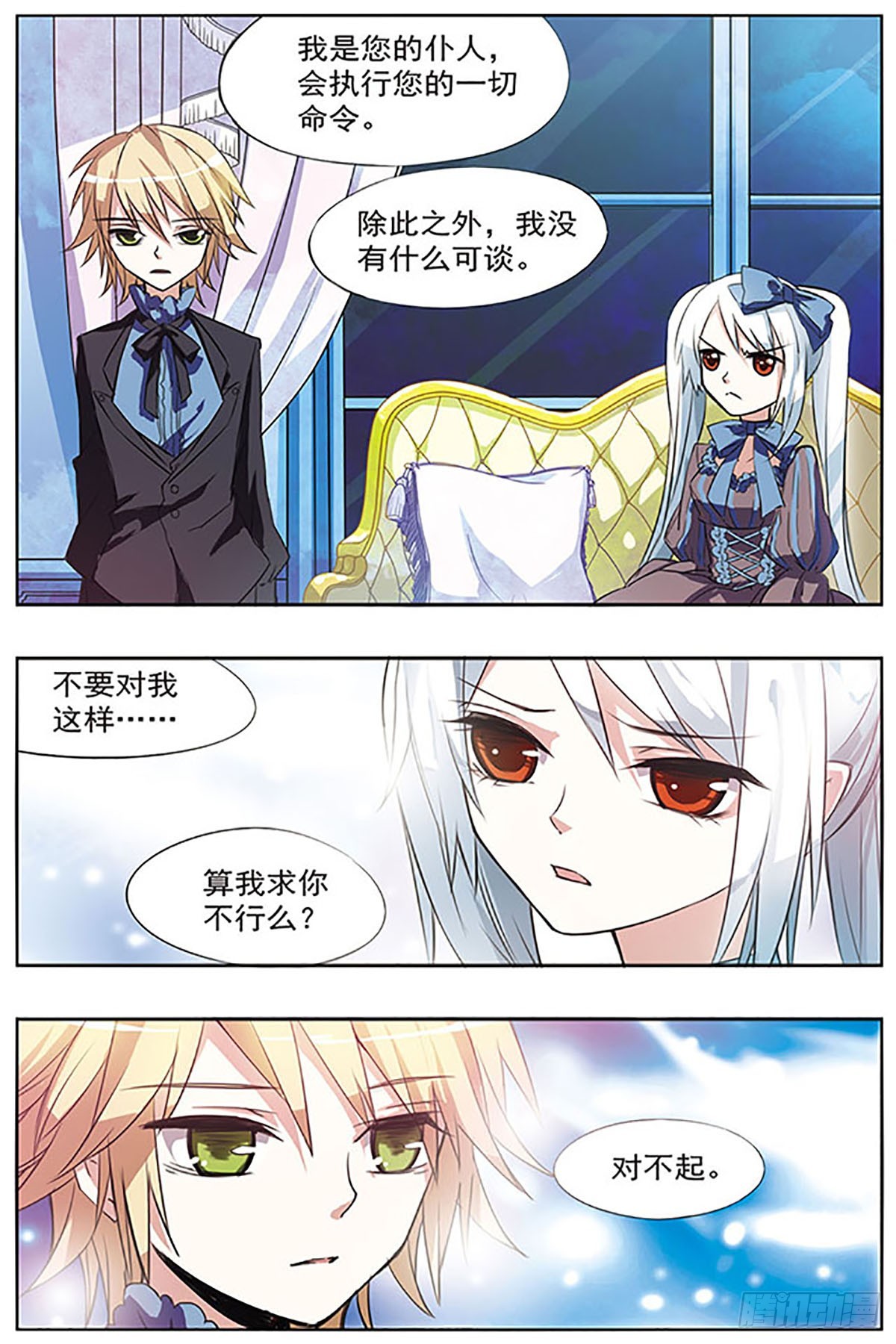 🍚血族维他命·飒漫画 第29话 第9页