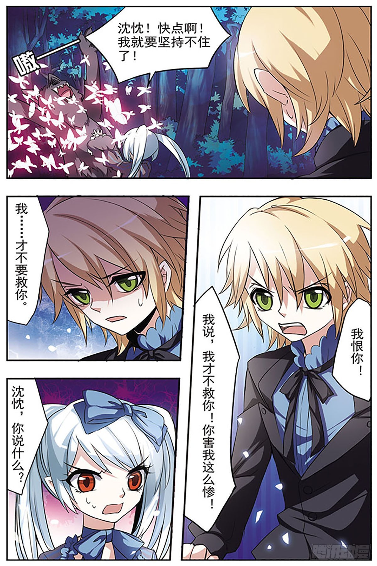 🍚血族维他命·飒漫画 第31话 第1页