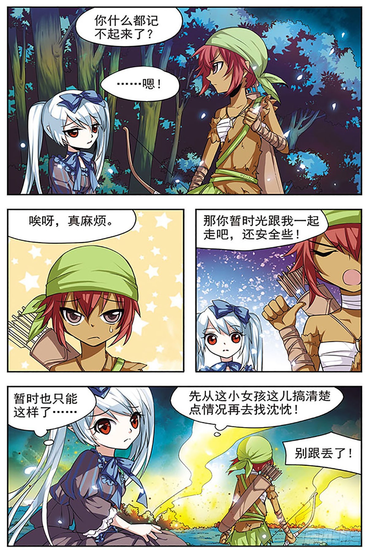 🍚血族维他命·飒漫画 第31话 第10页